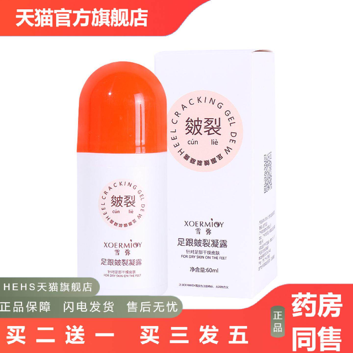 雪弥足根皴裂膏走珠凝露修复霜脚后跟干裂膏护手霜护足霜