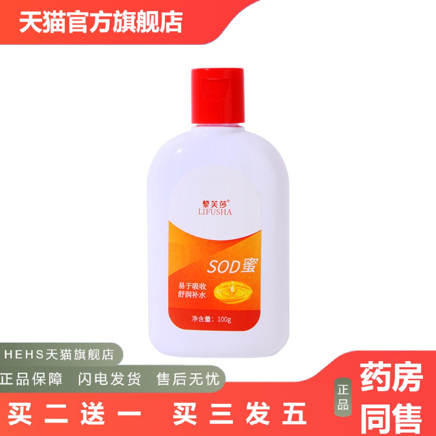 黎芙莎SOD蜜100ml补水保湿面部护理润肤面霜提亮肤色裂市场
