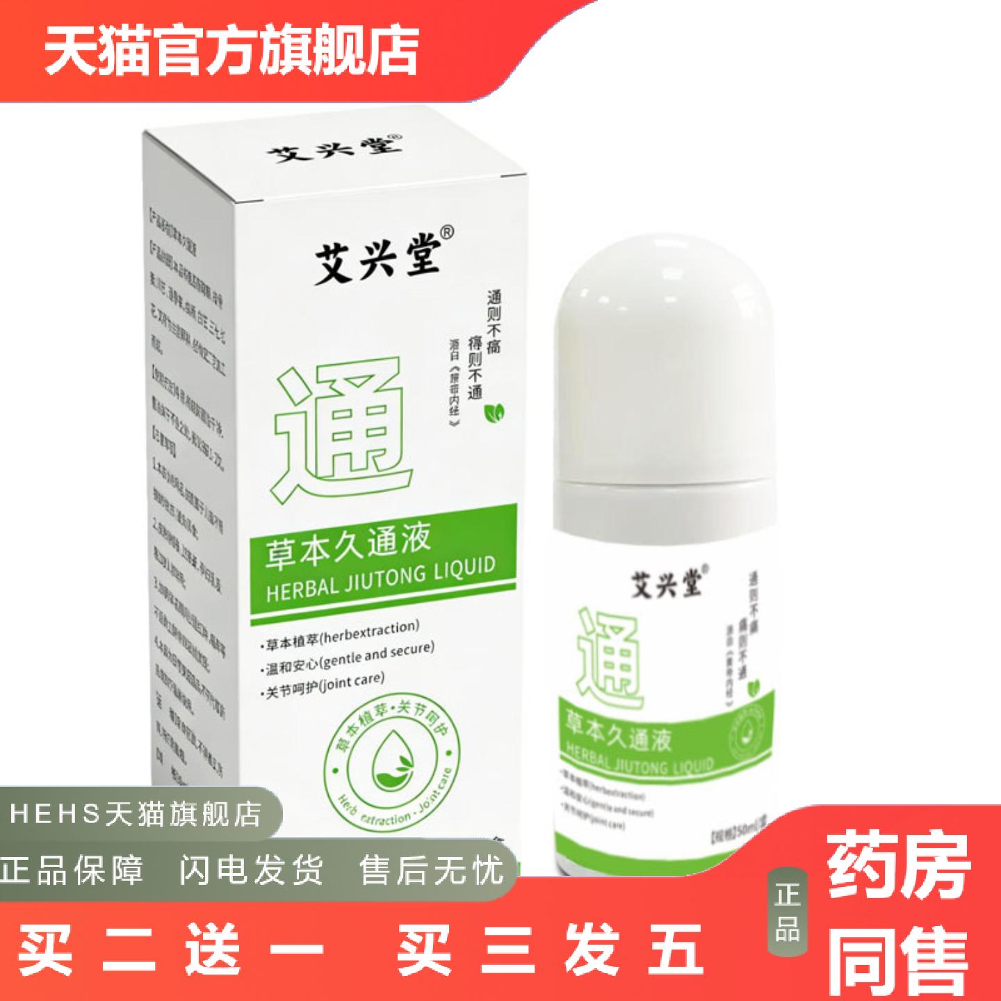 草本久通液大房草本植萃温和舒缓肩颈腰腿背外用滚珠按摩hb