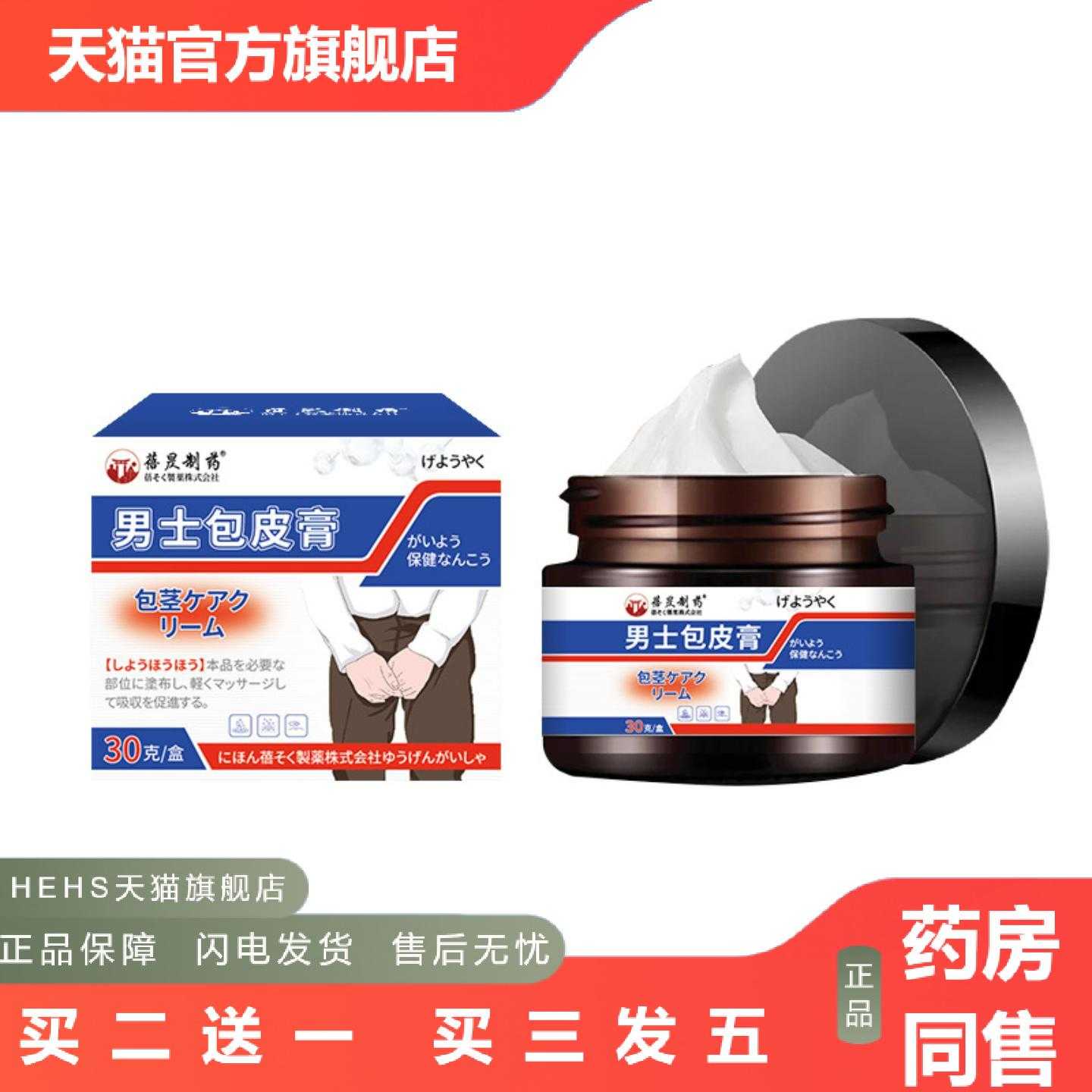 店长推荐日本蓓昃制前列男性私处护理膏修护红肿红点白点粒状红痒