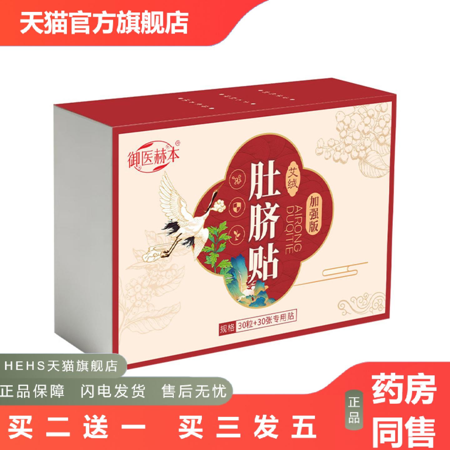 御医赫本艾绒肚脐贴艾草温灸贴艾绒花椒肚脐丸穴点贴腹部贴