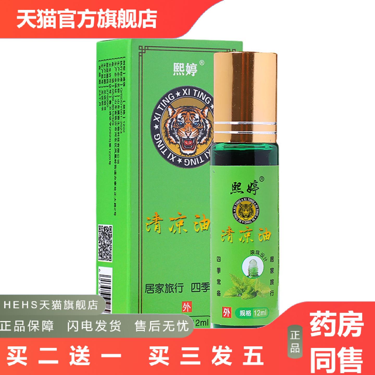 滚珠风油精抑菌液提神醒脑开车蚊虫叮咬消毒薄荷清爽香清凉油12ml