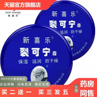 新喜乐裂克宁霜滋润保湿护肤干燥不油腻裂克宁霜护手