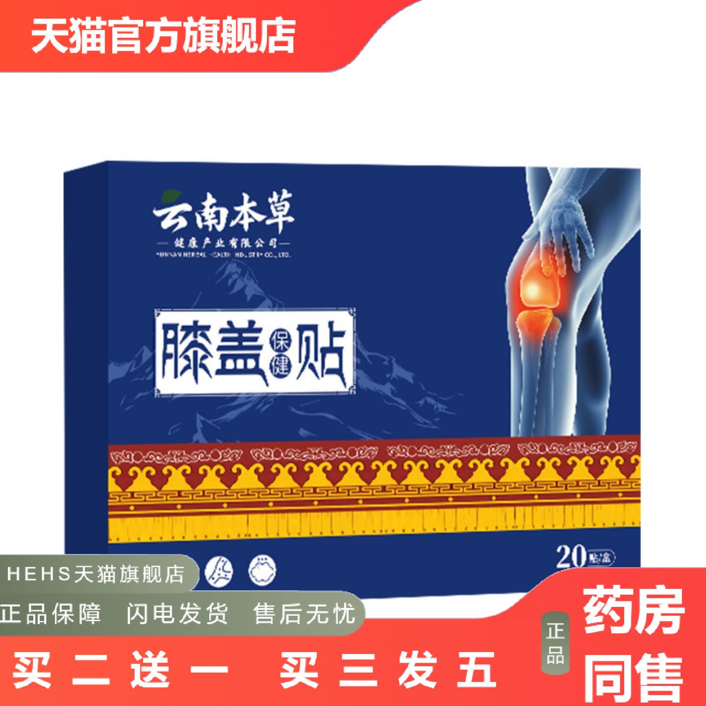 特价膝盖部位贴膝盖贴外用保健贴膏贴关节艾灸贴