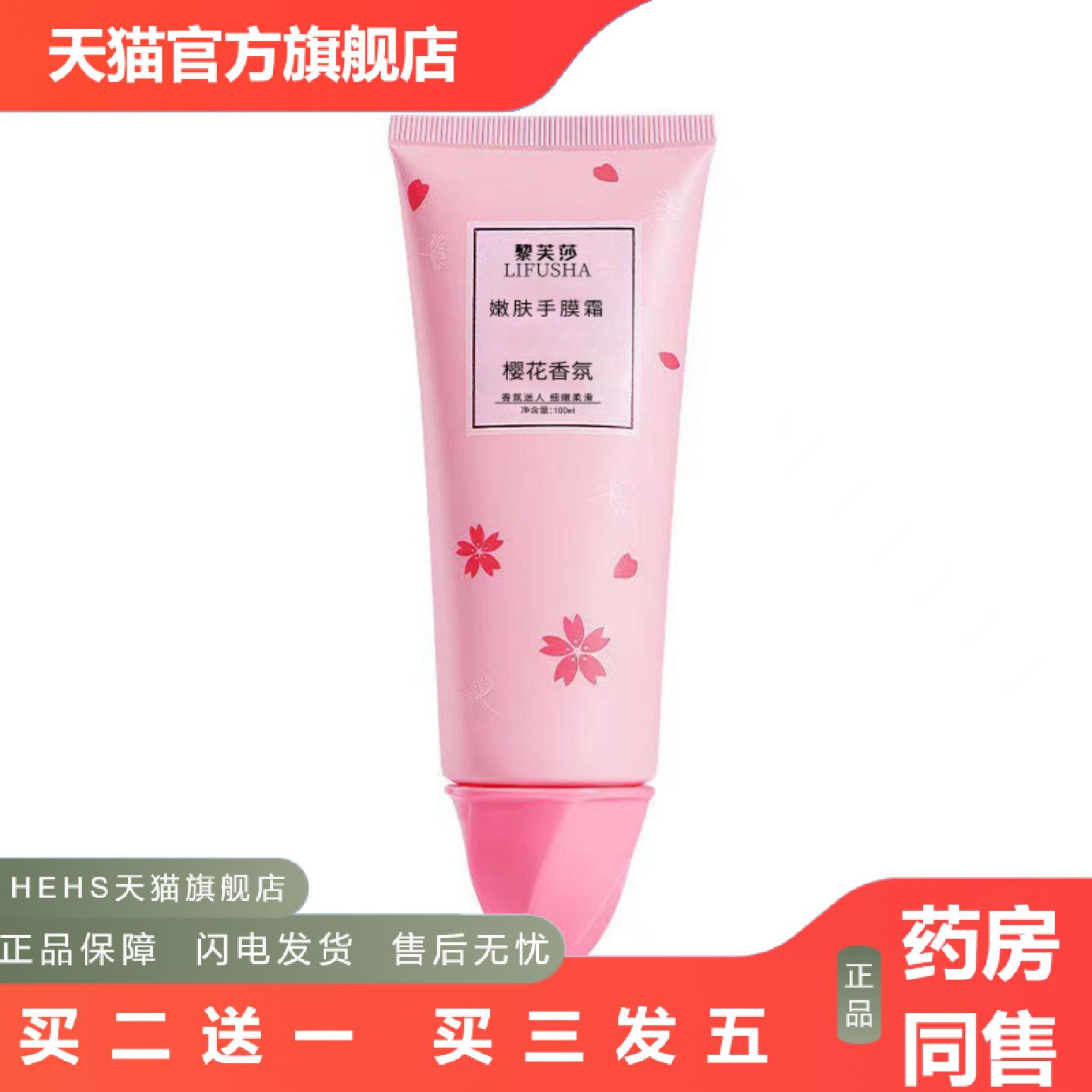 黎芙莎樱花手膜霜秋冬季补水保湿香氛护手霜冻干裂手膜