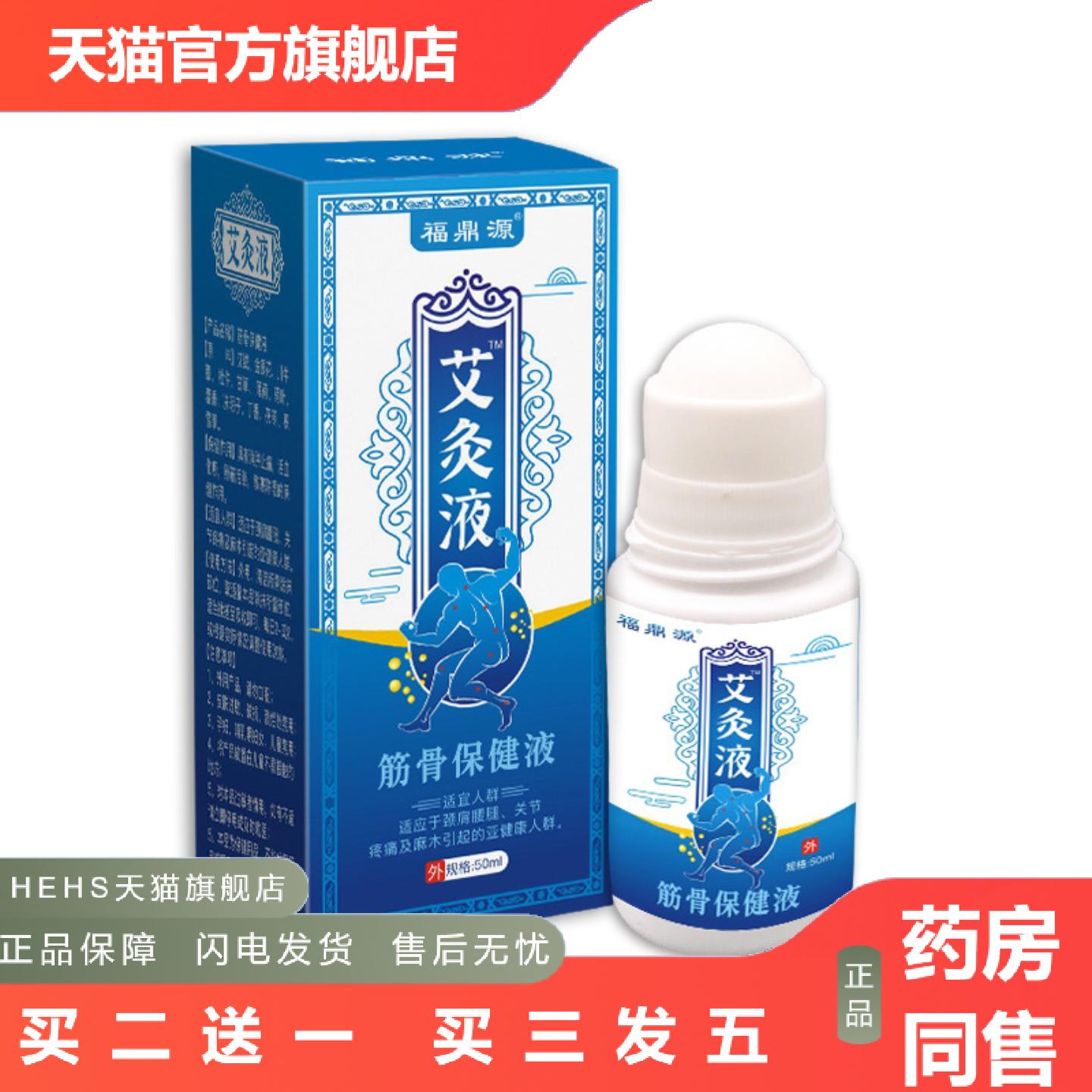艾灸液痛艾灸液热敷成膜颈椎关节舒筋活络痛液筋骨通络液