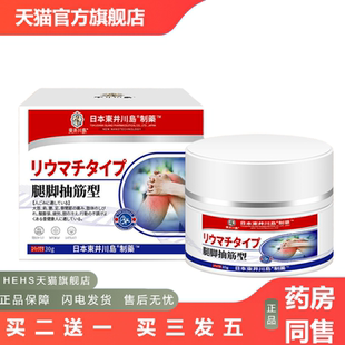 腿脚抽筋膏手脚抽筋膏胳膊小腿发麻颈肩腰腿酸痛舒筋活络膏抽筋膏