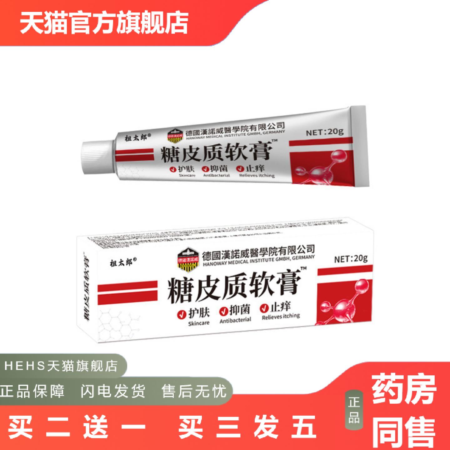 祖医仙糖皮质软膏外用蚊虫叮咬痒不适抑菌乳膏家用长效解痒抑菌膏