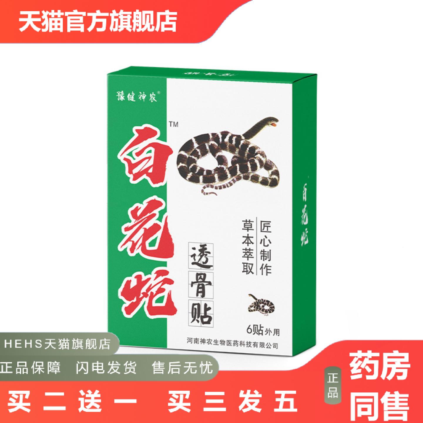 豫健神农老年人白花蛇透骨贴颈腰椎膝盖贴肩周贴不适黑膏贴