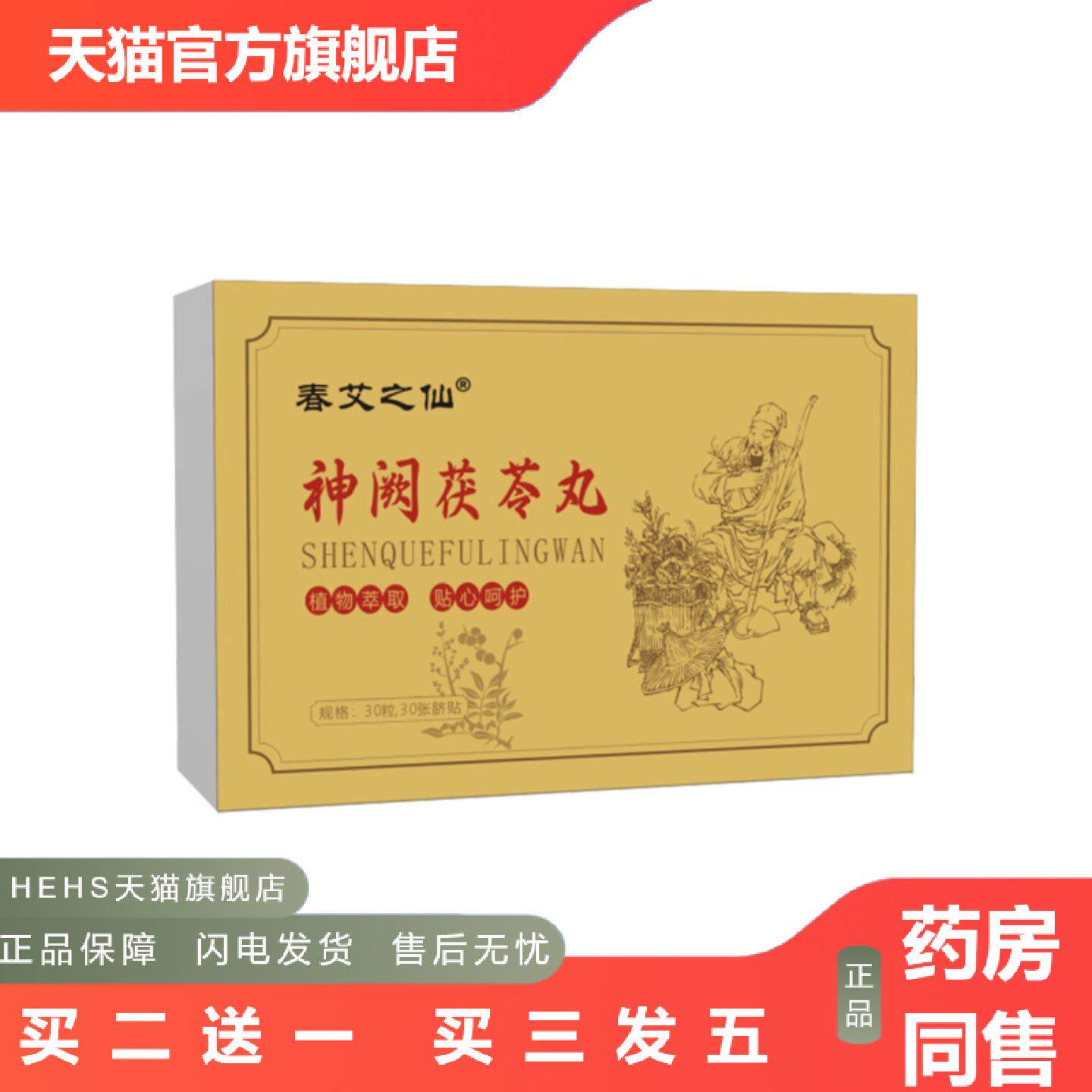 春艾之仙神阙茯苓丸艾草肚脐丸子肚脐艾灸贴艾绒丸