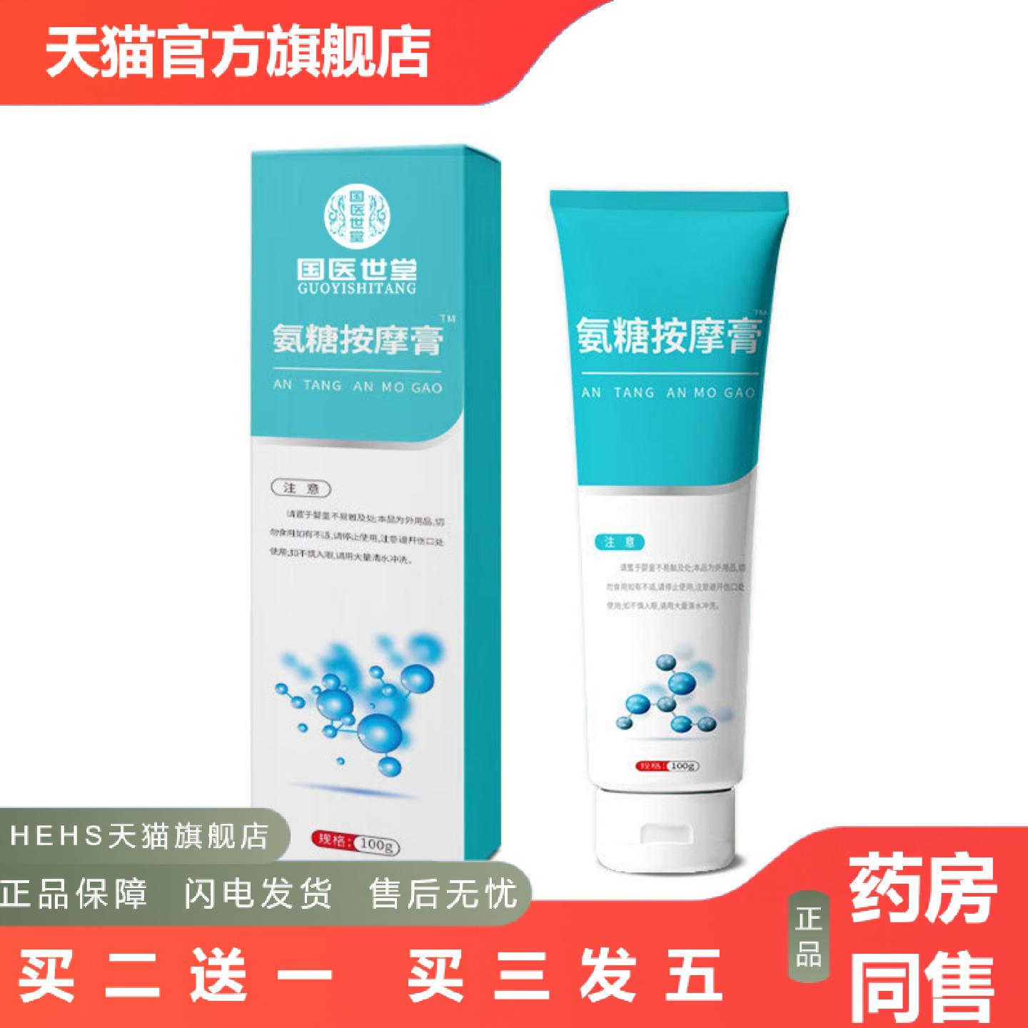 氨糖按摩膏颈肩膝盖运动关节护理软骨素涂抹膏肩颈按摩颈椎