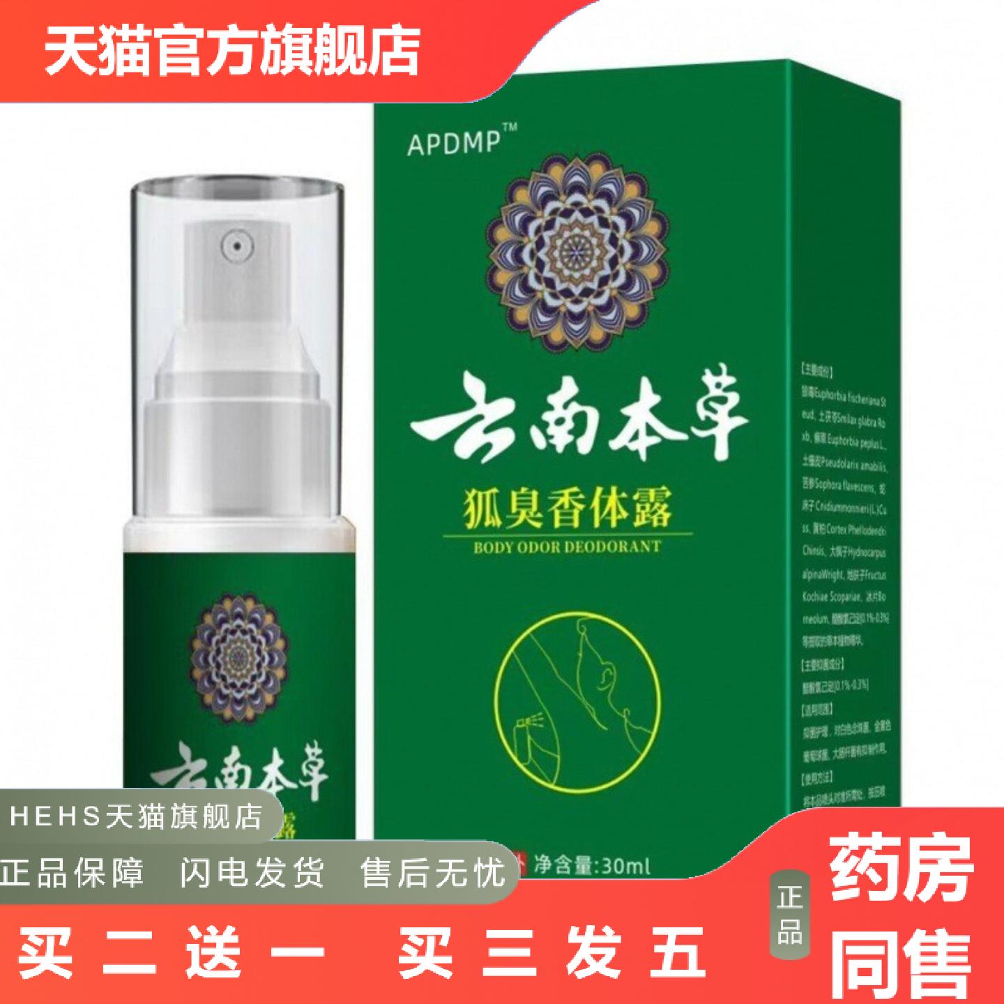 APDMP狐臭香体露汗露香体露净味水喷剂