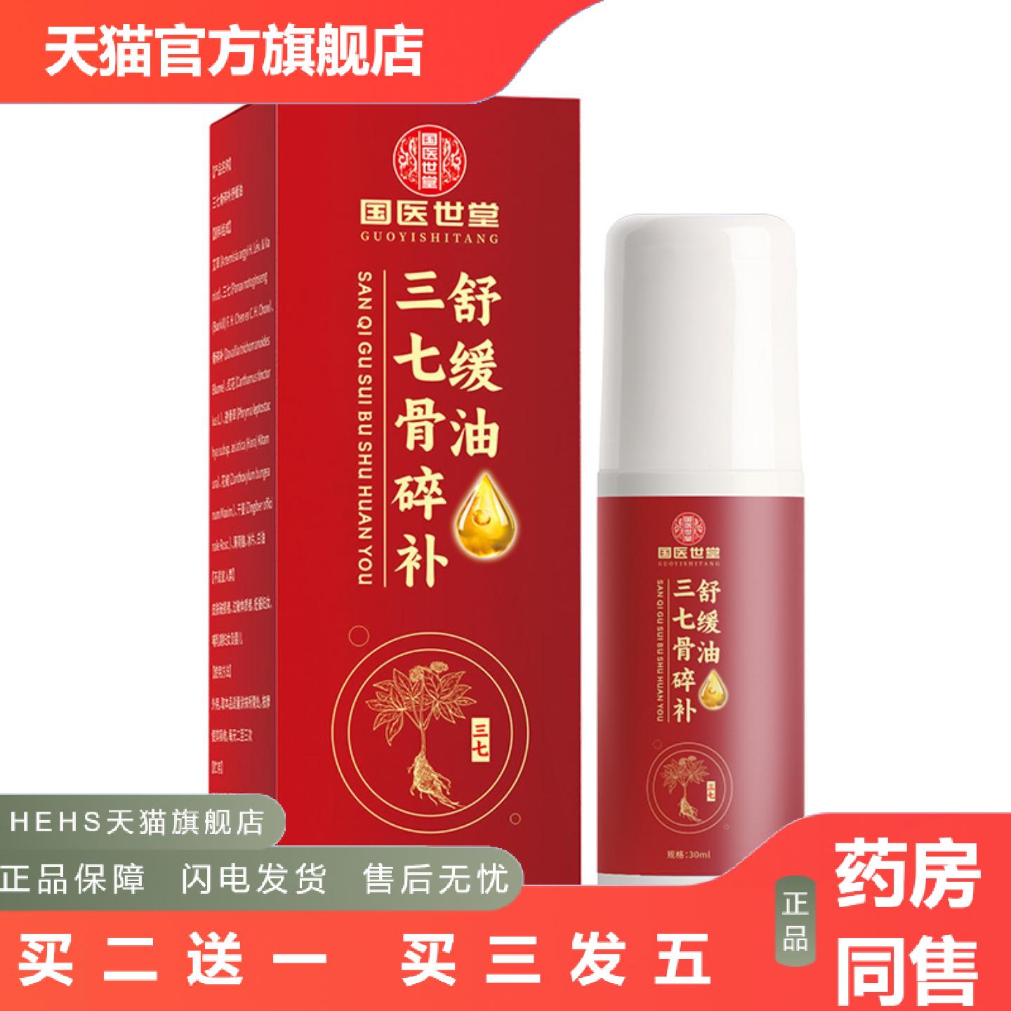 三七骨碎补舒缓油护理精油外用草本精华全身可用