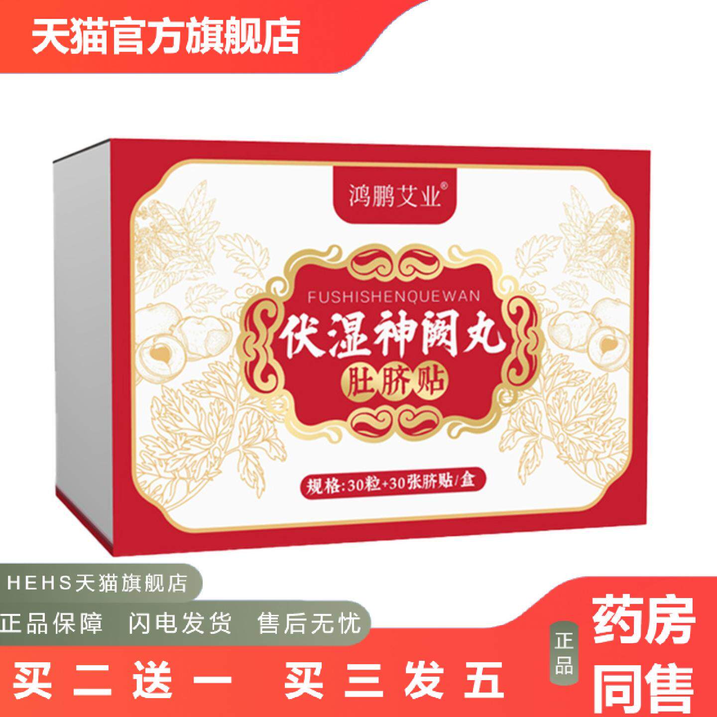 伏湿神阙丸肚脐贴家用艾脐贴穴点贴花椒艾绒肚脐丸温灸贴