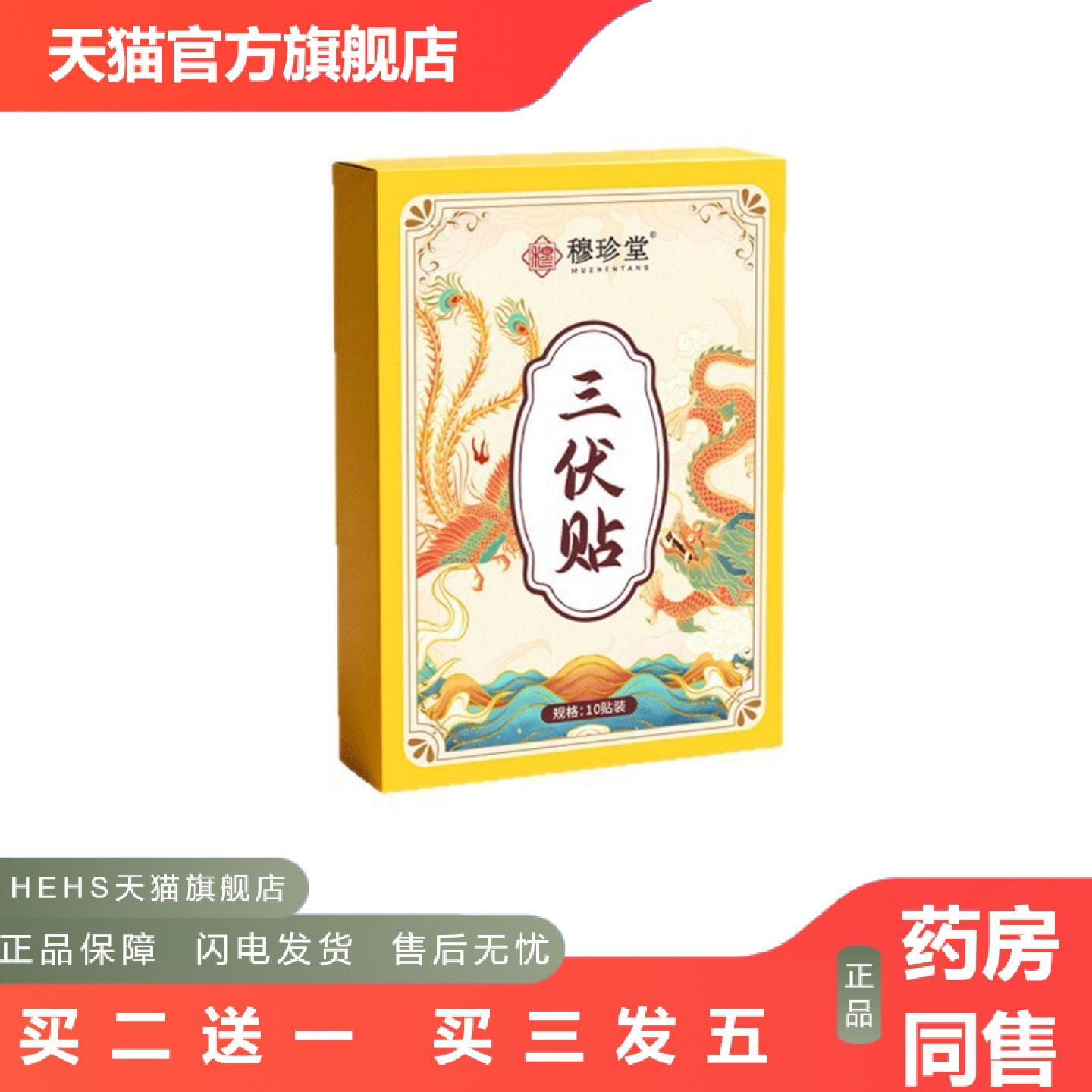 三伏贴夏季三伏贴三九蜂蜜温灸贴生姜艾灸贴热敷筋骨贴三伏贴