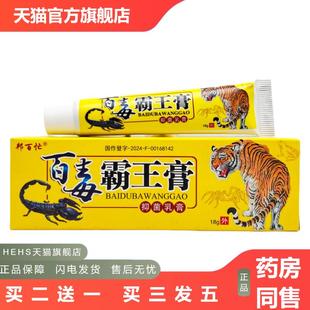 百毒霸王膏乳膏15g邦百忙百毒霸王膏抑菌乳膏软膏1172