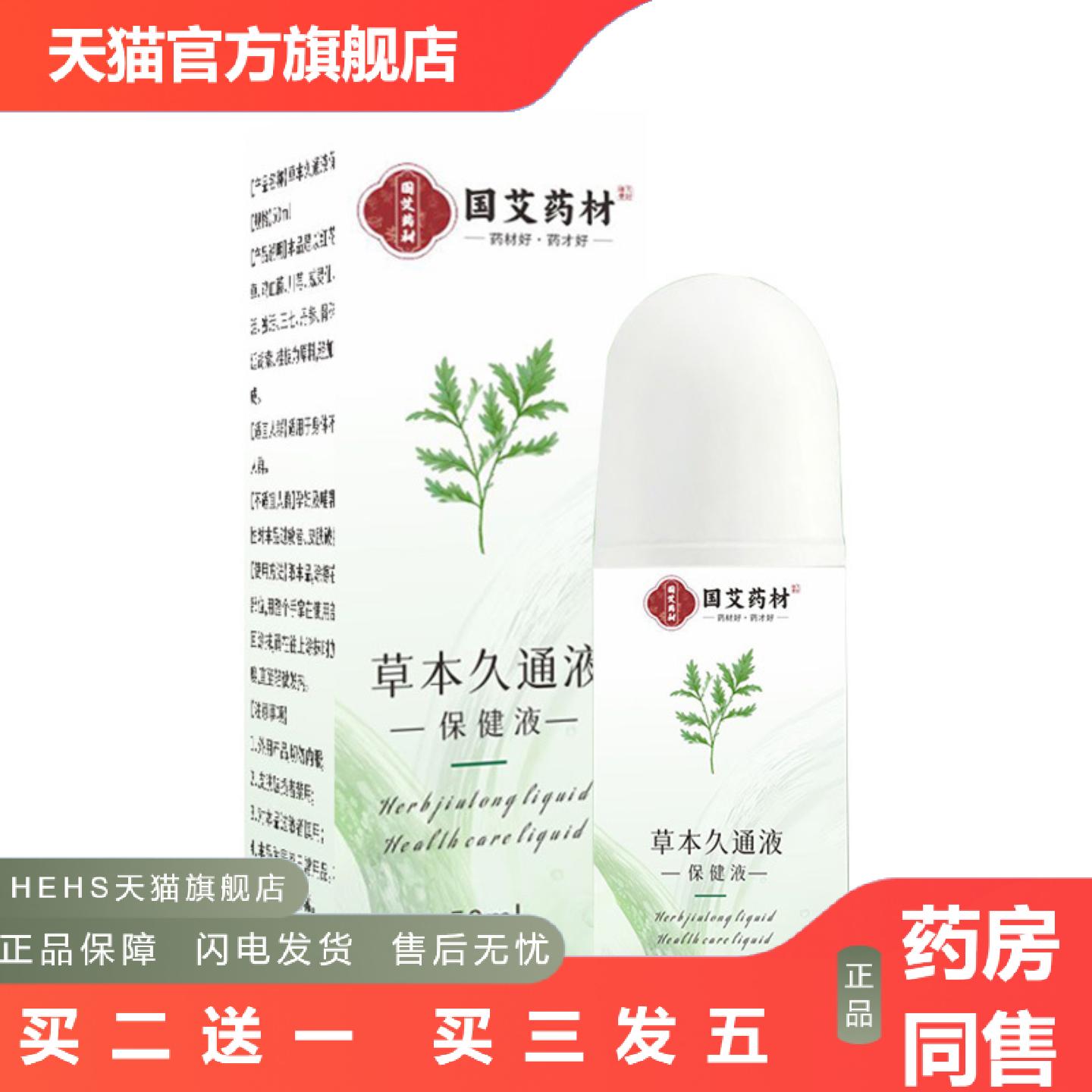 草本久通液肩颈腰腿背痛外用涂抹滚珠发热按摩膏久舒缓