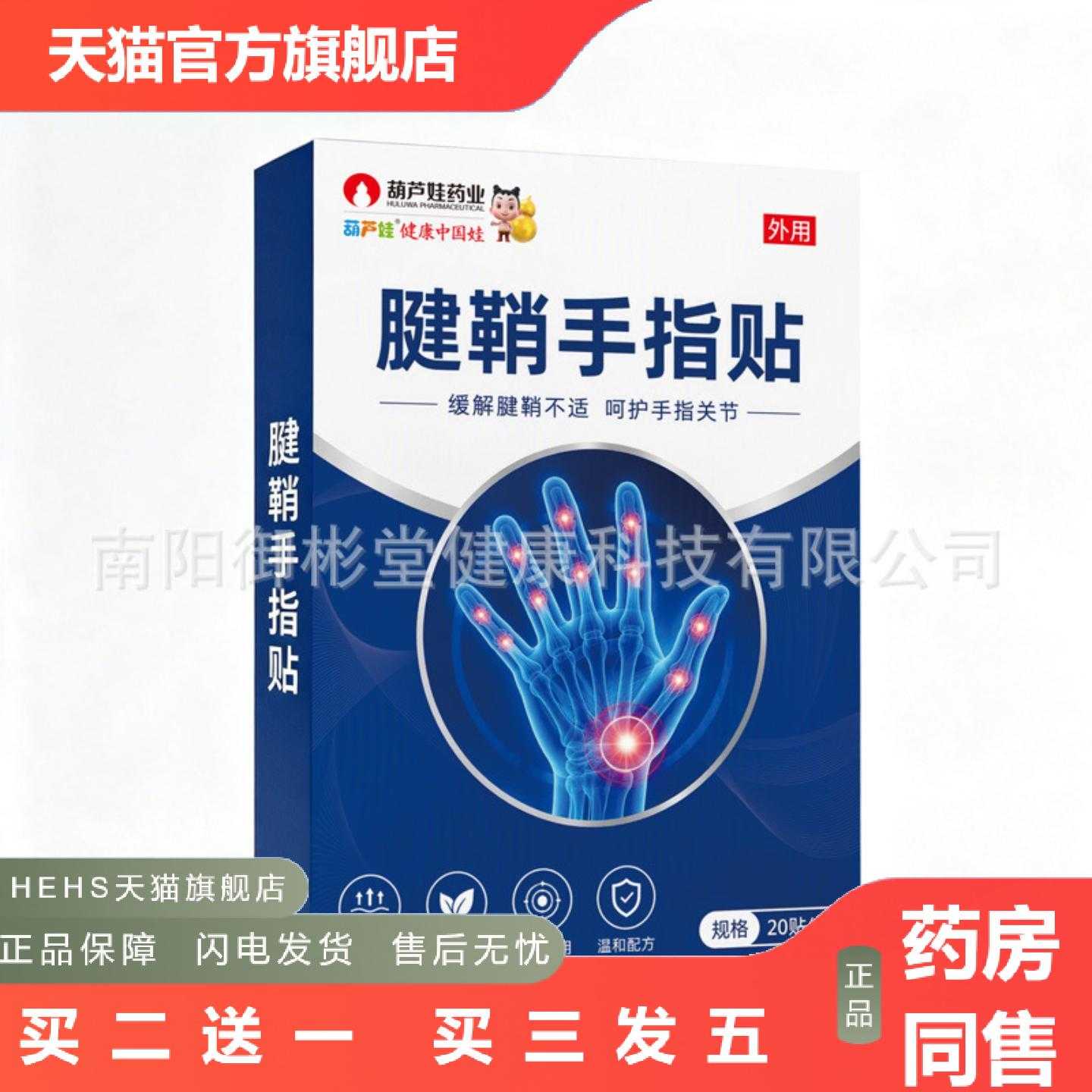 店长推荐葫芦娃腱鞘手指保健贴手指手腕大拇指关节贴舒缓贴草本精