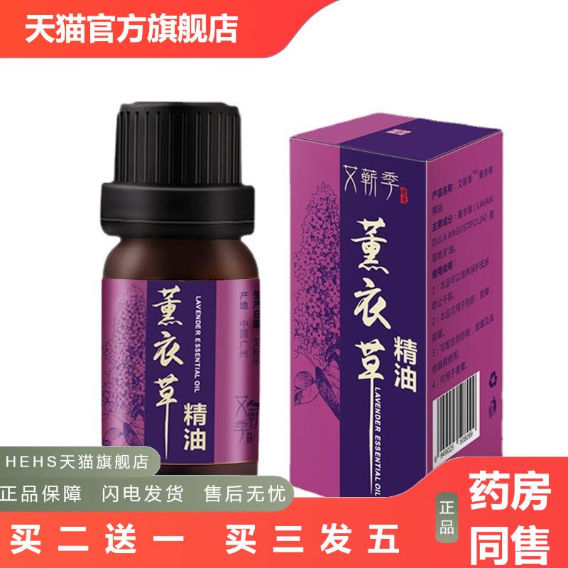 按摩薰衣草精油10ml身体精油滋润按摩肩颈调理薰衣草