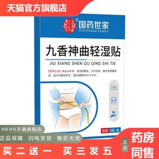 新品九香神曲轻湿贴草本温灸口臭苦干艾草贴透气不闷肚脐贴艾灸贴