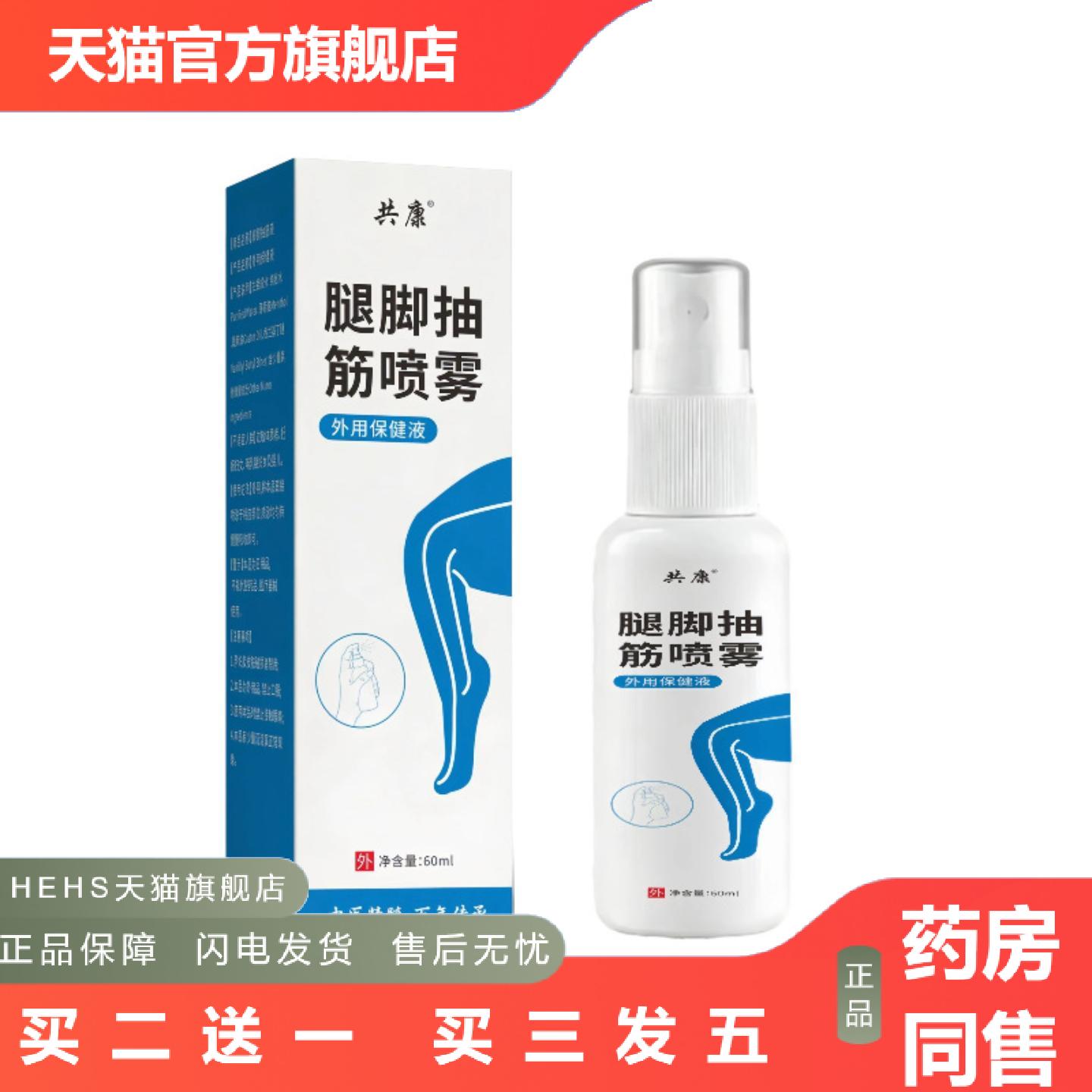 腿脚抽筋喷雾草本精华温和亲肤手脚小腿抽筋护理喷雾喷剂
