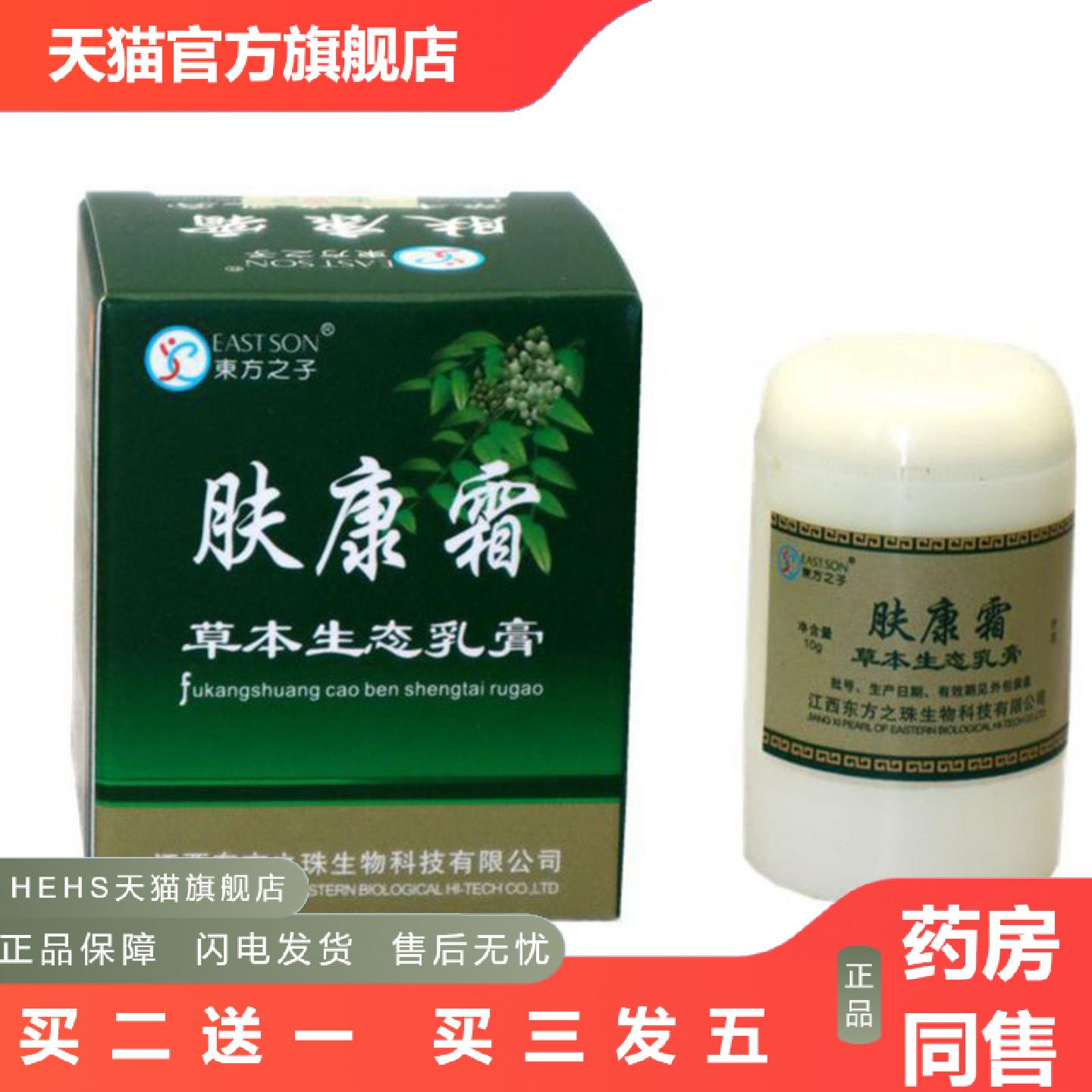 当天东方之子肤康霜草本乳膏皮肤外用软膏