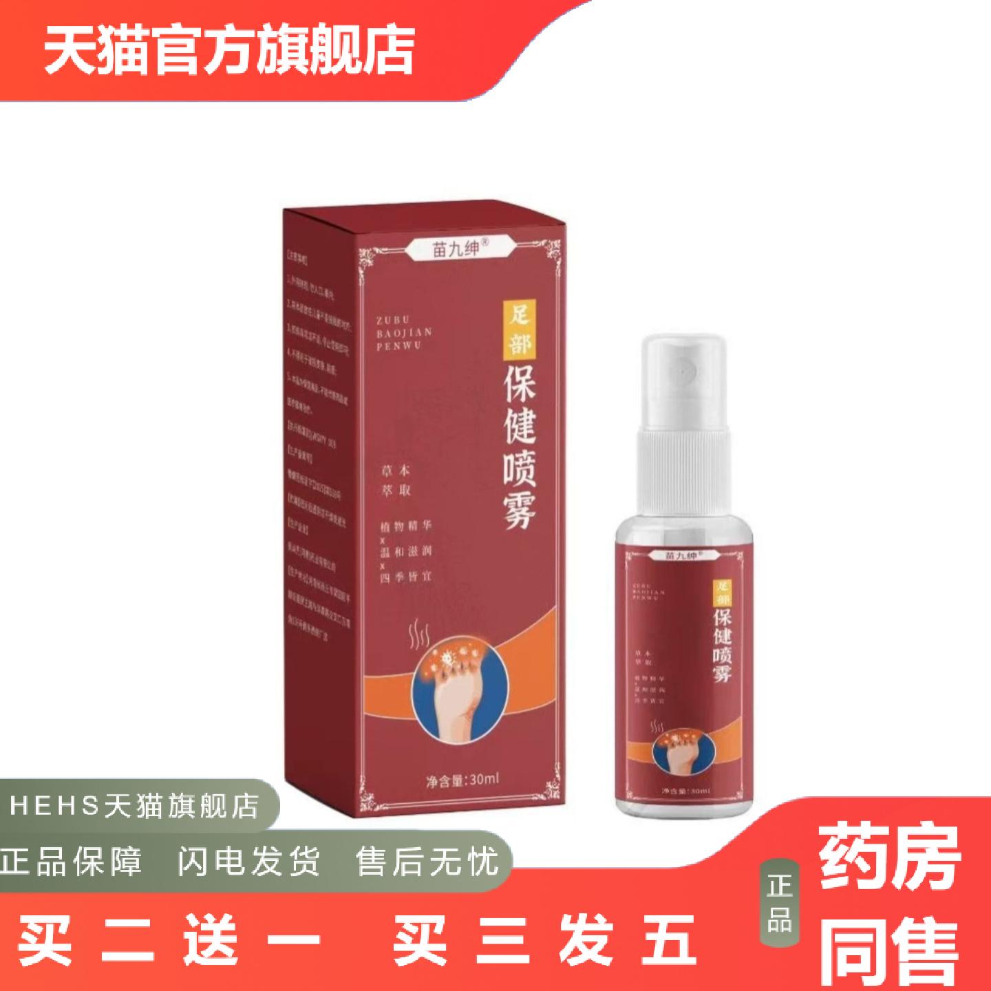 足部喷雾外用护理喷剂足部护理草本精华脚部喷剂