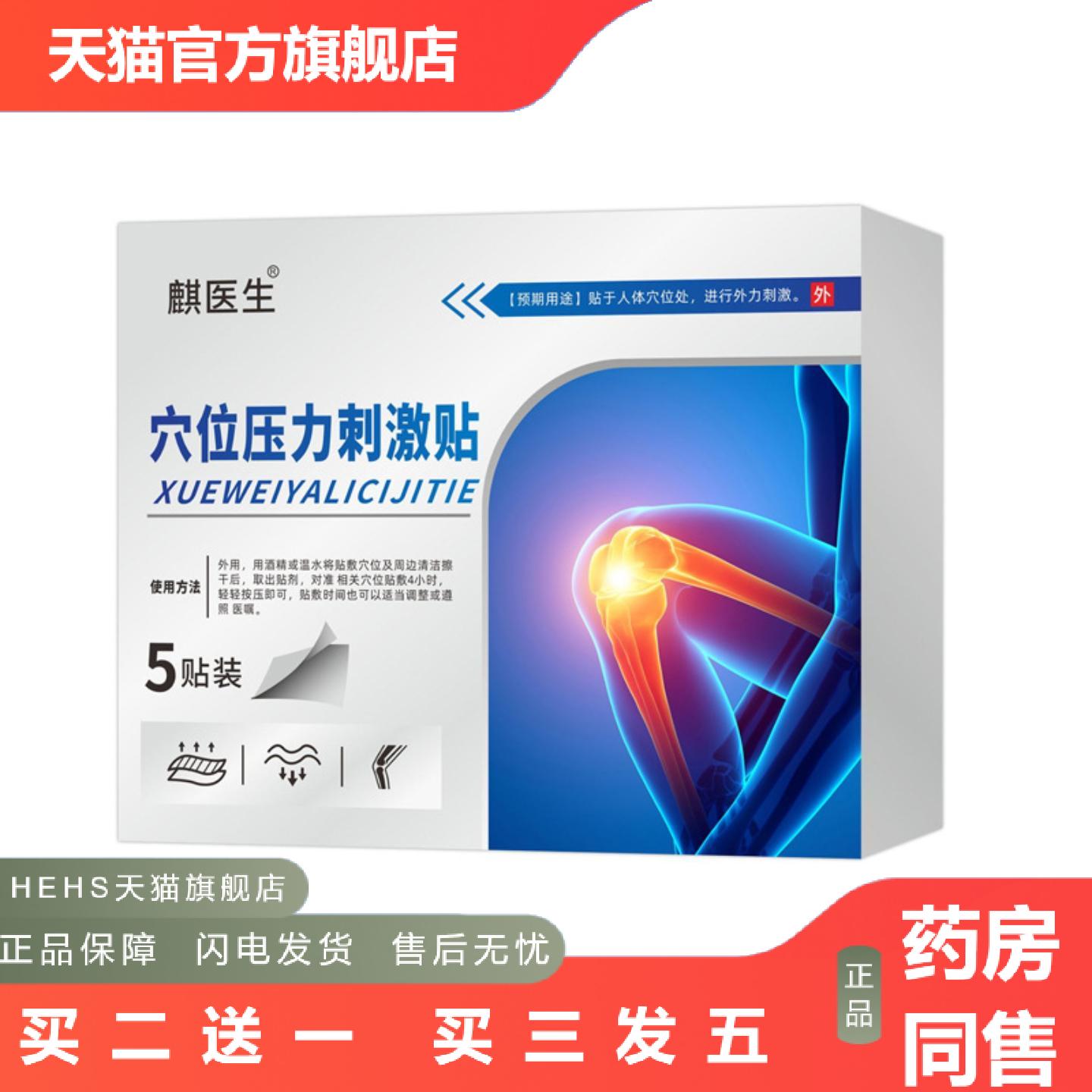 麒医生穴位压力刺激贴膝盖关节贴直季品