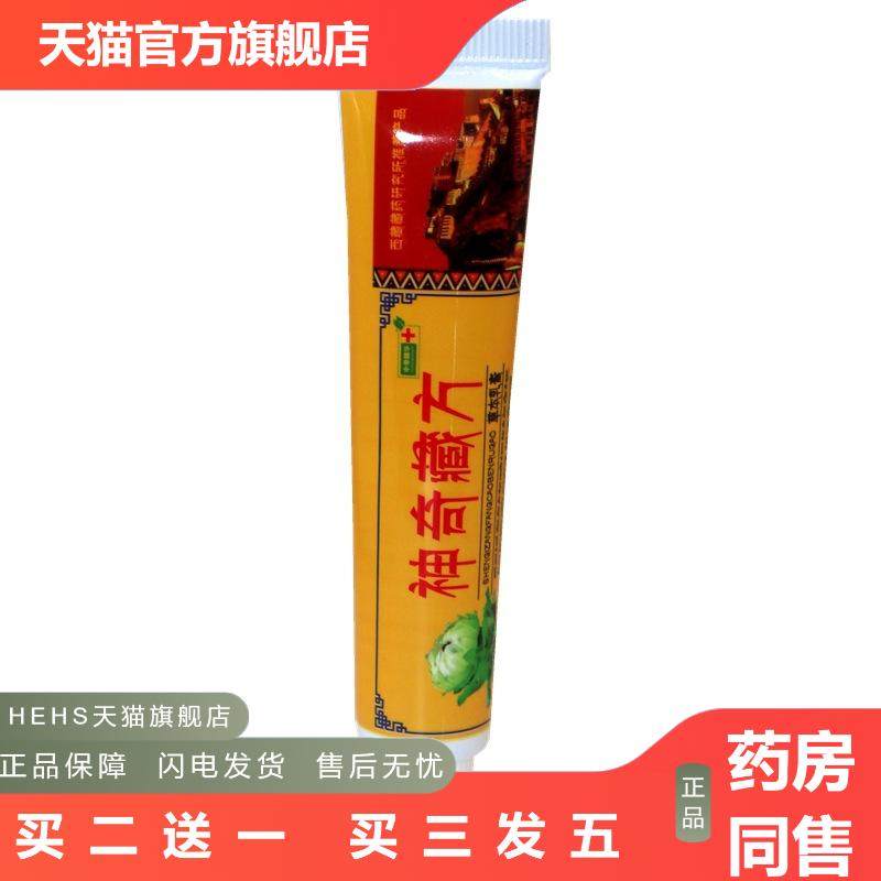 大仙岩神奇藏方草本乳膏神奇藏方皮肤外用软膏乳膏