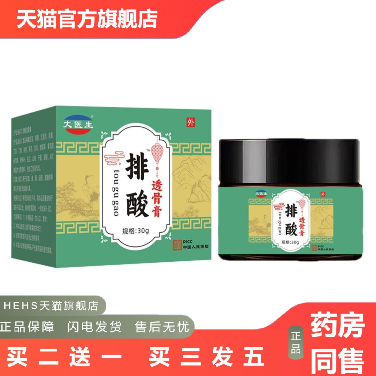 透骨膏活络透骨液缓解身体肩颈腰背按摩膏内外