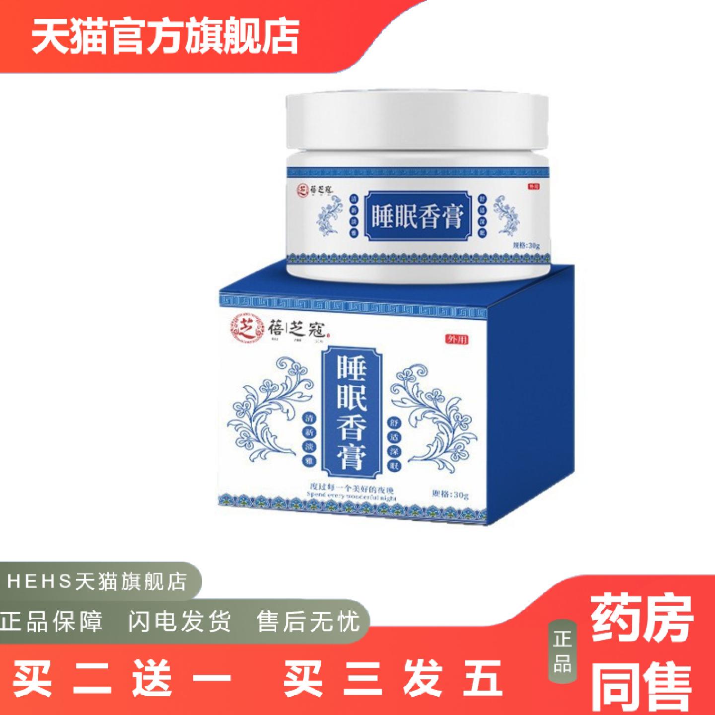 蓓芝寇舒眠香膏草本舒眠膏舒眠香膏百草精华舒眠膏精油舒眠膏