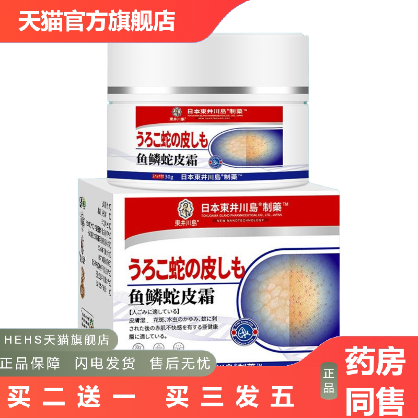 鱼鳞膏蛇皮霜膏鱼鳞皮肤霜肌肤霜干皮滋润起皮皮屑身体乳角质