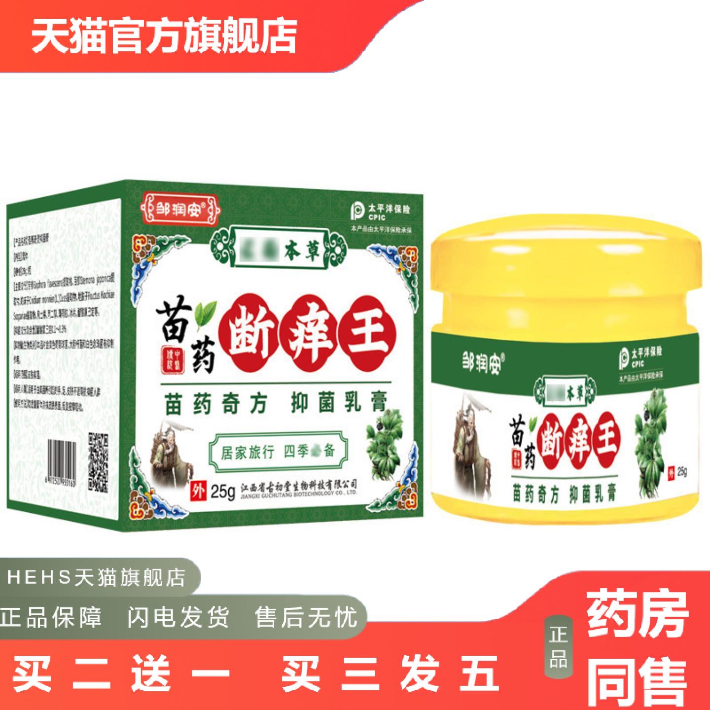 邹润安苗断痒王缓解皮肤痒消包脱皮干裂抑菌乳膏