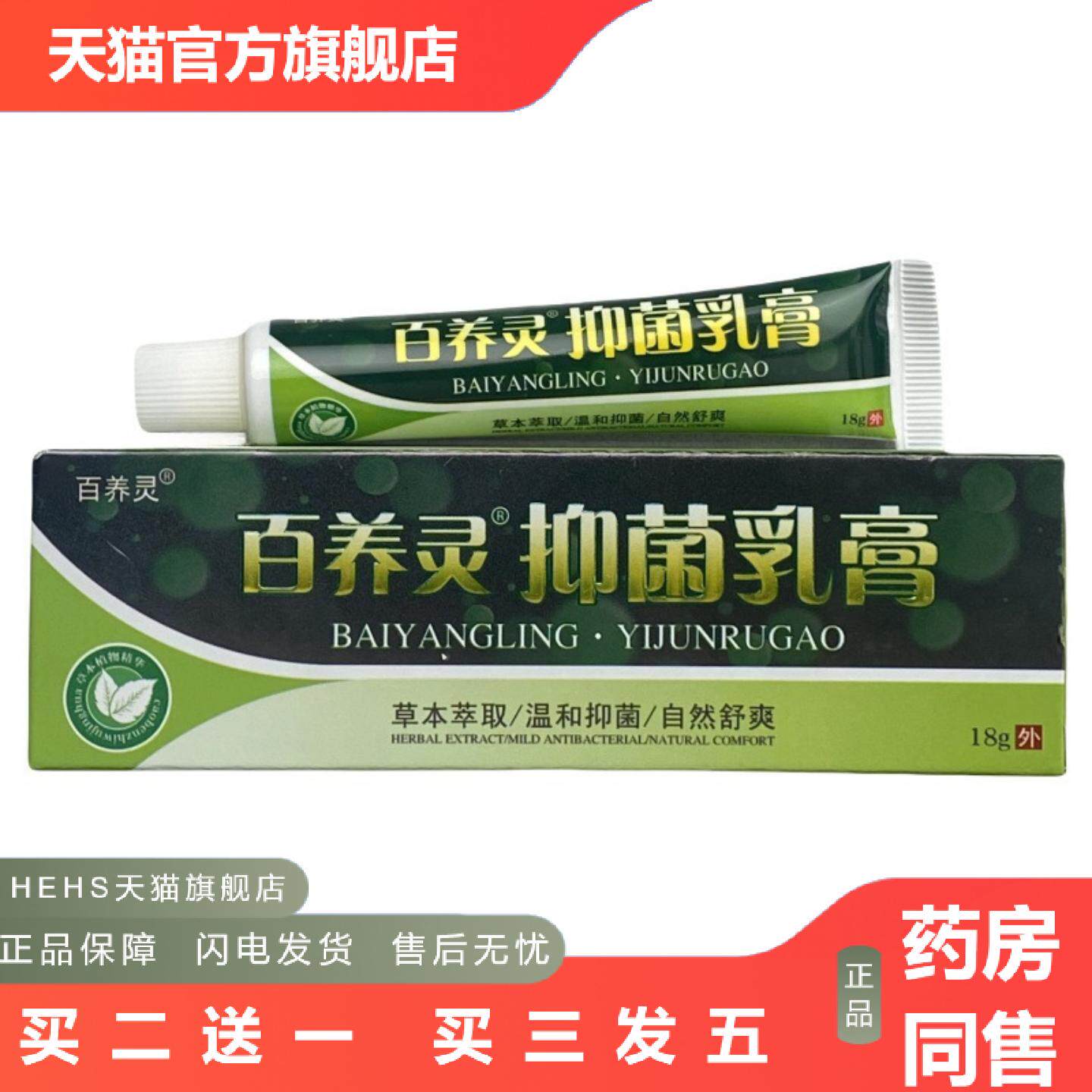 狼威神农百草霜草本乳膏植物配方护理软膏15g抑菌神农百草