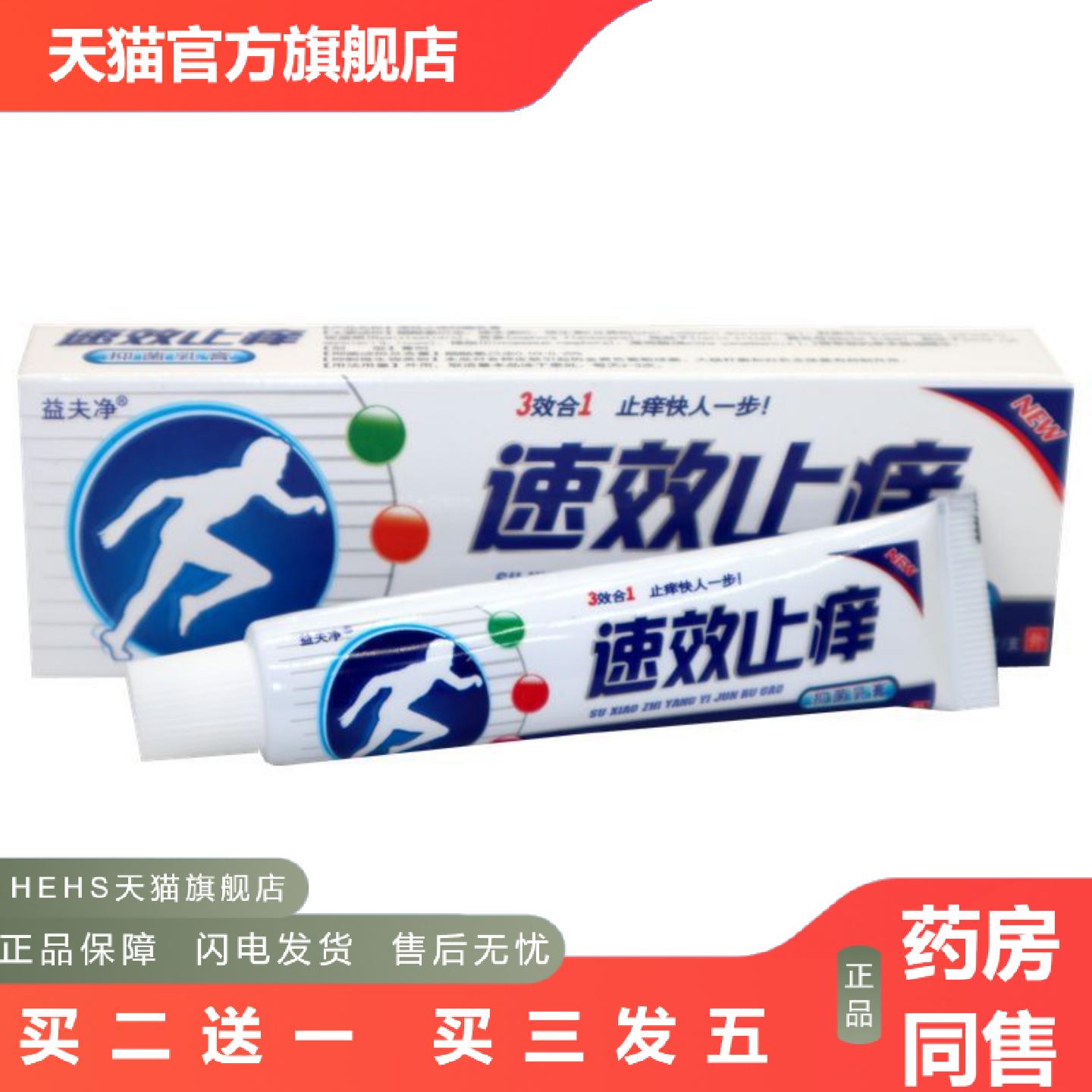 益夫净效痒乳膏软膏蚊虫叮咬痒皮肤痒乳膏软膏