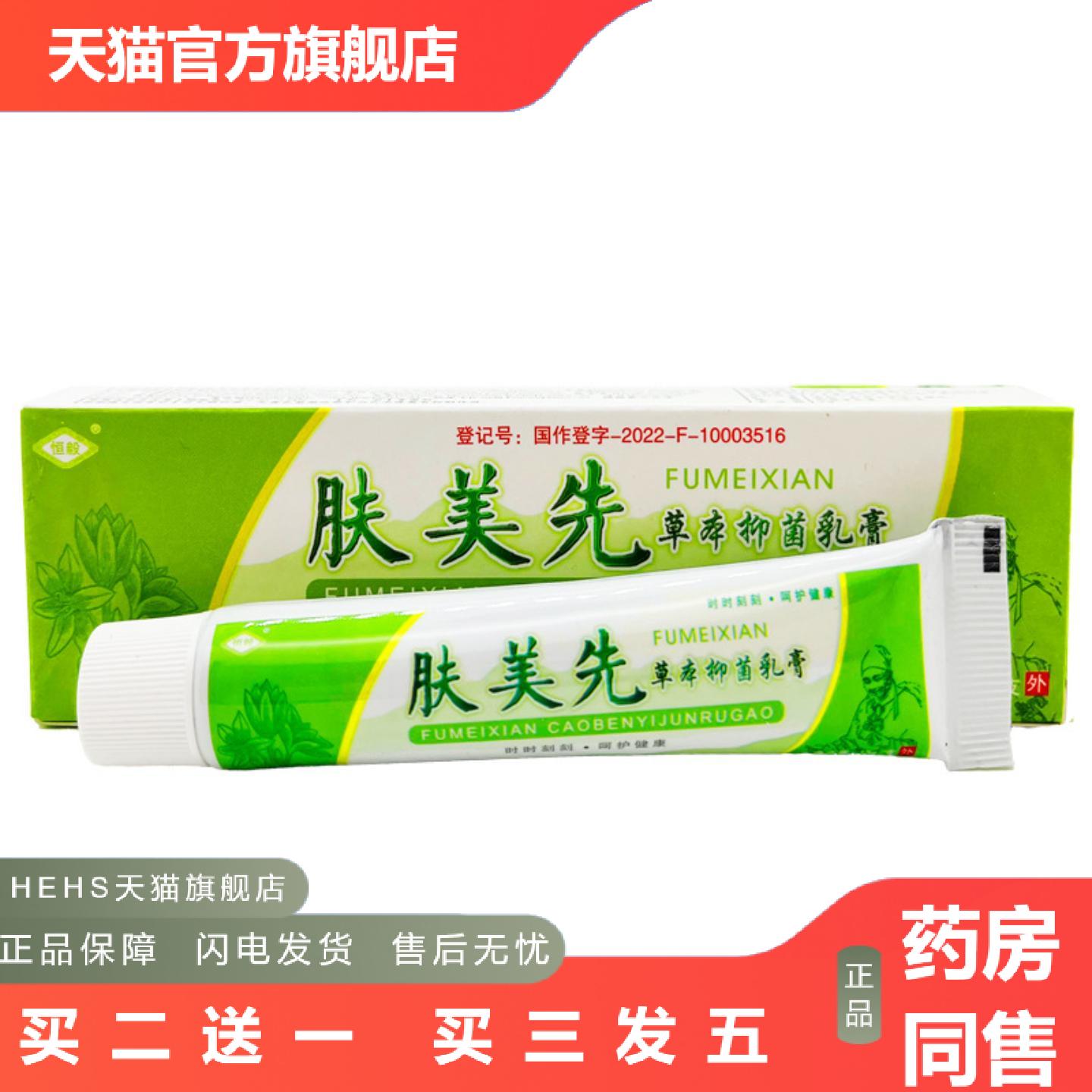 恒毅肤美先草本抑菌乳膏15g/支皮肤外用软膏