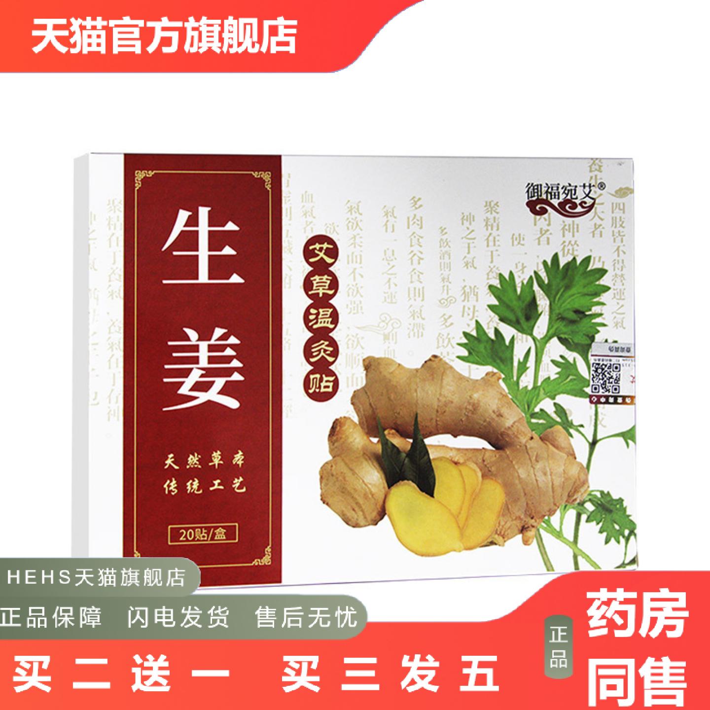 御福宛艾生姜贴原始点姜贴艾灸贴艾草热敷贴一贴多用关节贴