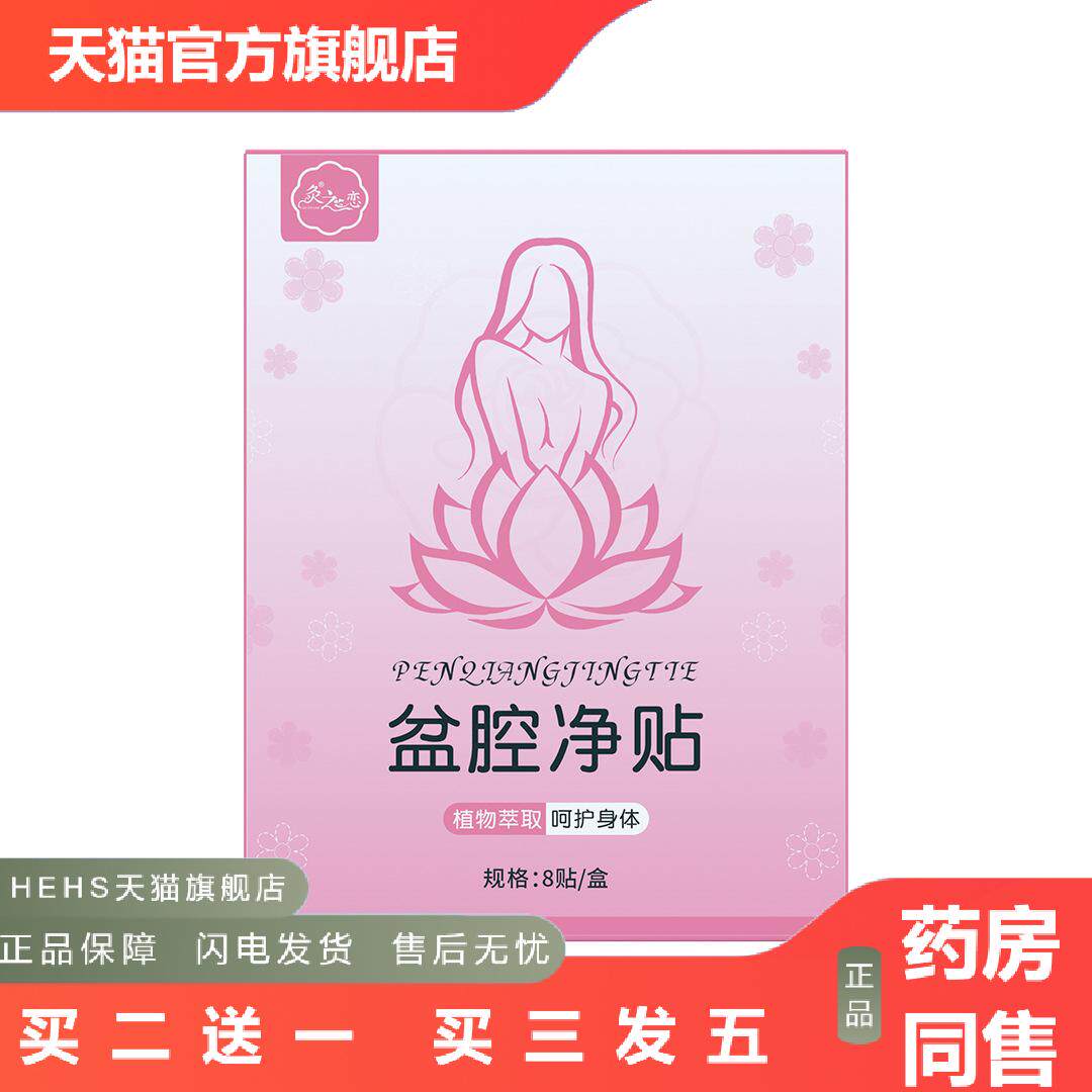 灸之恋盆腔净贴夏季女性护理艾制品科技温和不刺激一贴全身舒畅