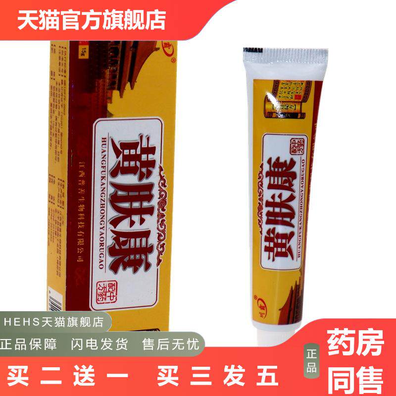 川霸黄肤康草本乳膏15g/支黄肤康外用皮肤痒乳膏