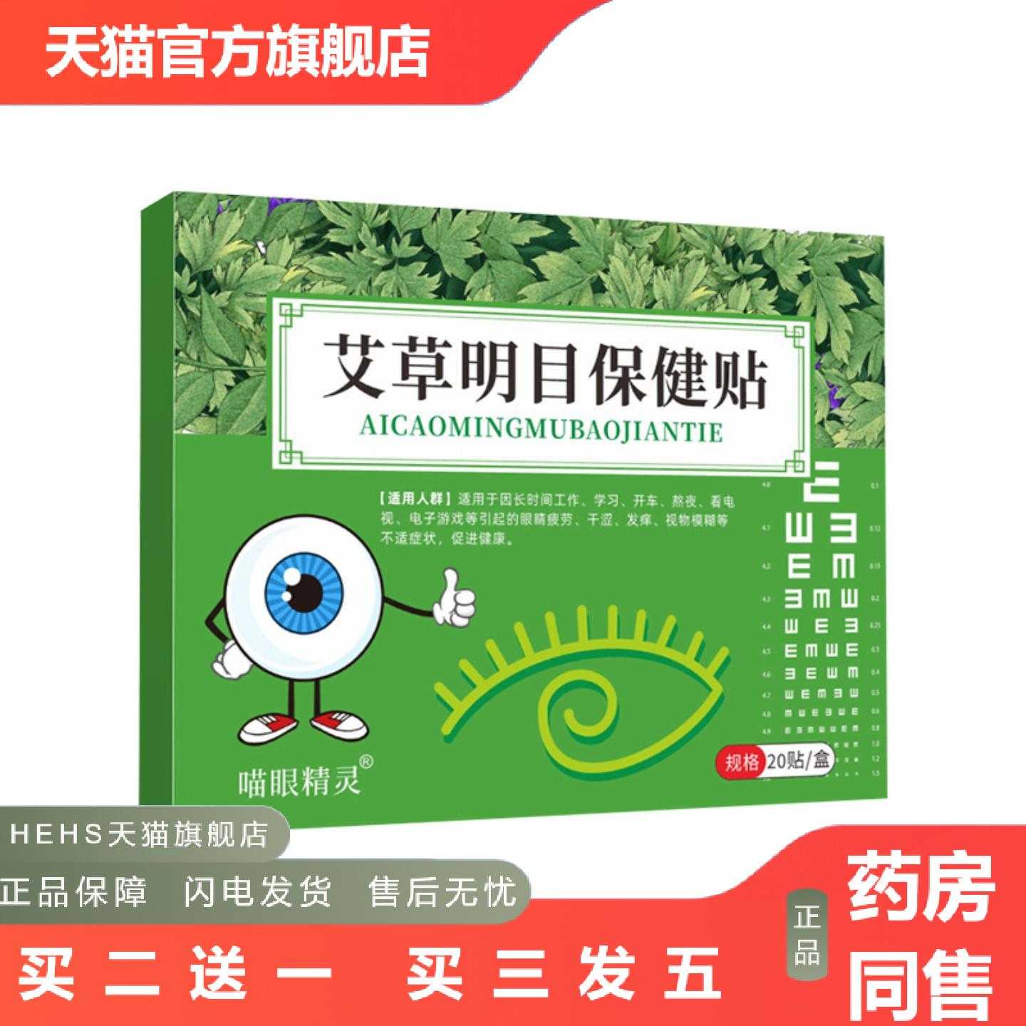 店长推荐喵眼精灵艾草贴一次性通用眼贴缓解眼疲劳艾草眼贴冷敷护