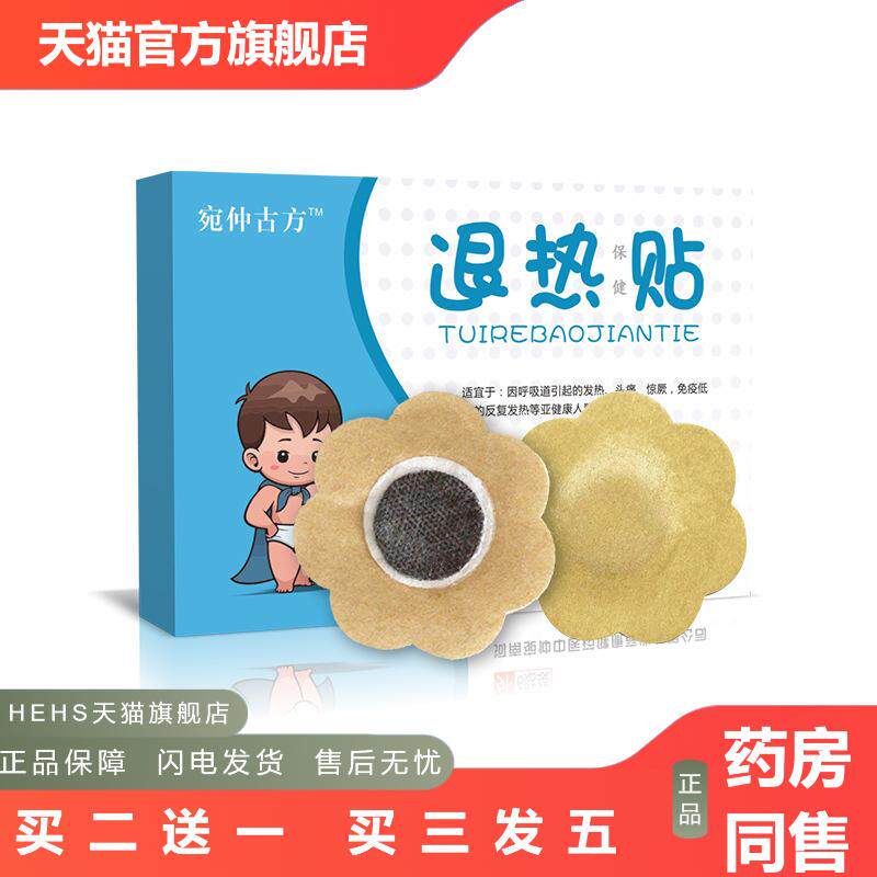 退热膏贴小儿发热降温贴儿童膏退热贴发热退烧贴