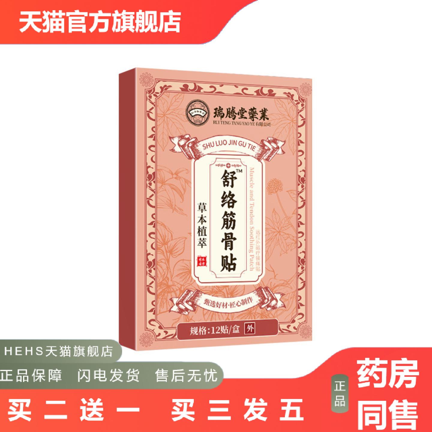 舒络筋骨贴膏贴发热关节疏通贴追风透骨贴万痛膏贴