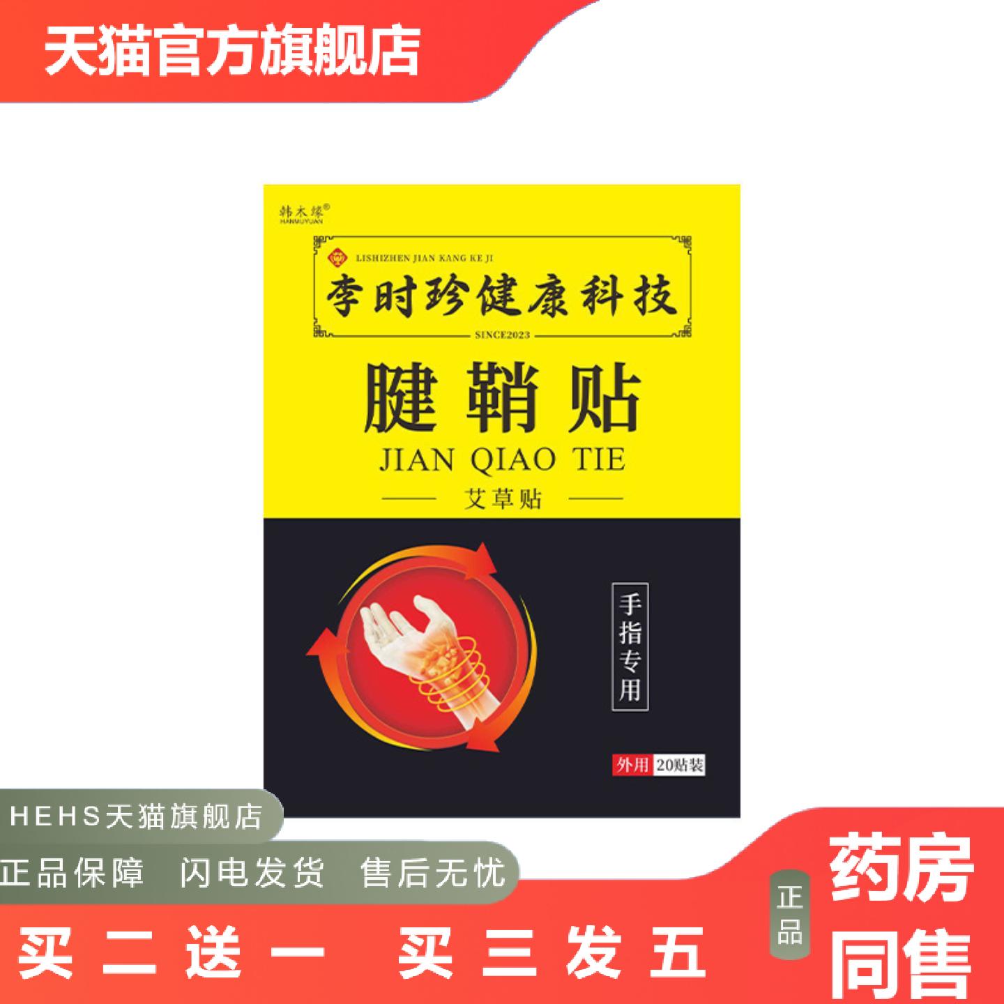 艾草膏贴艾草腱鞘贴手腕痛关节手肘大拇指手指穴位贴