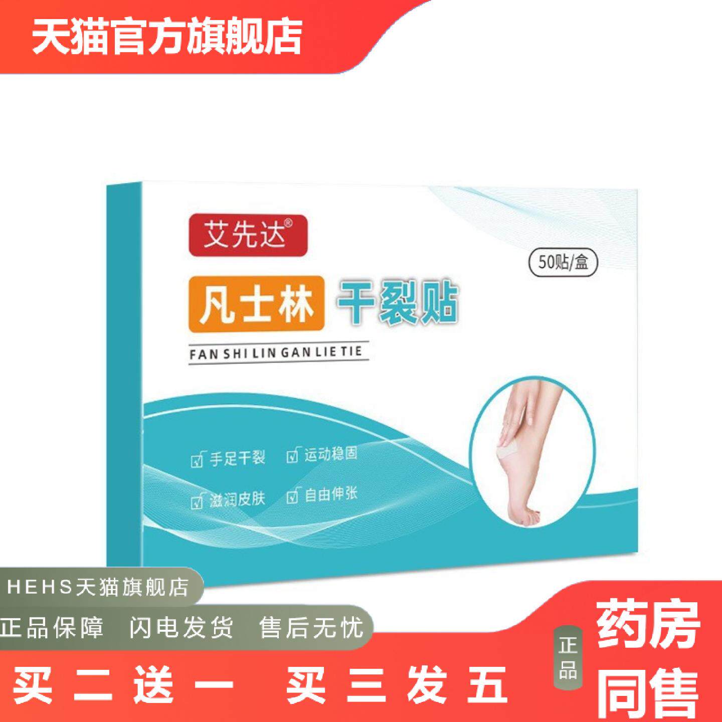 凡士林干裂贴国医世堂手足裂贴透气脚后跟胶带皲裂贴