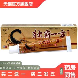 霸旺独霸一方草本乳膏毒霸一方软膏外用草本抑菌膏
