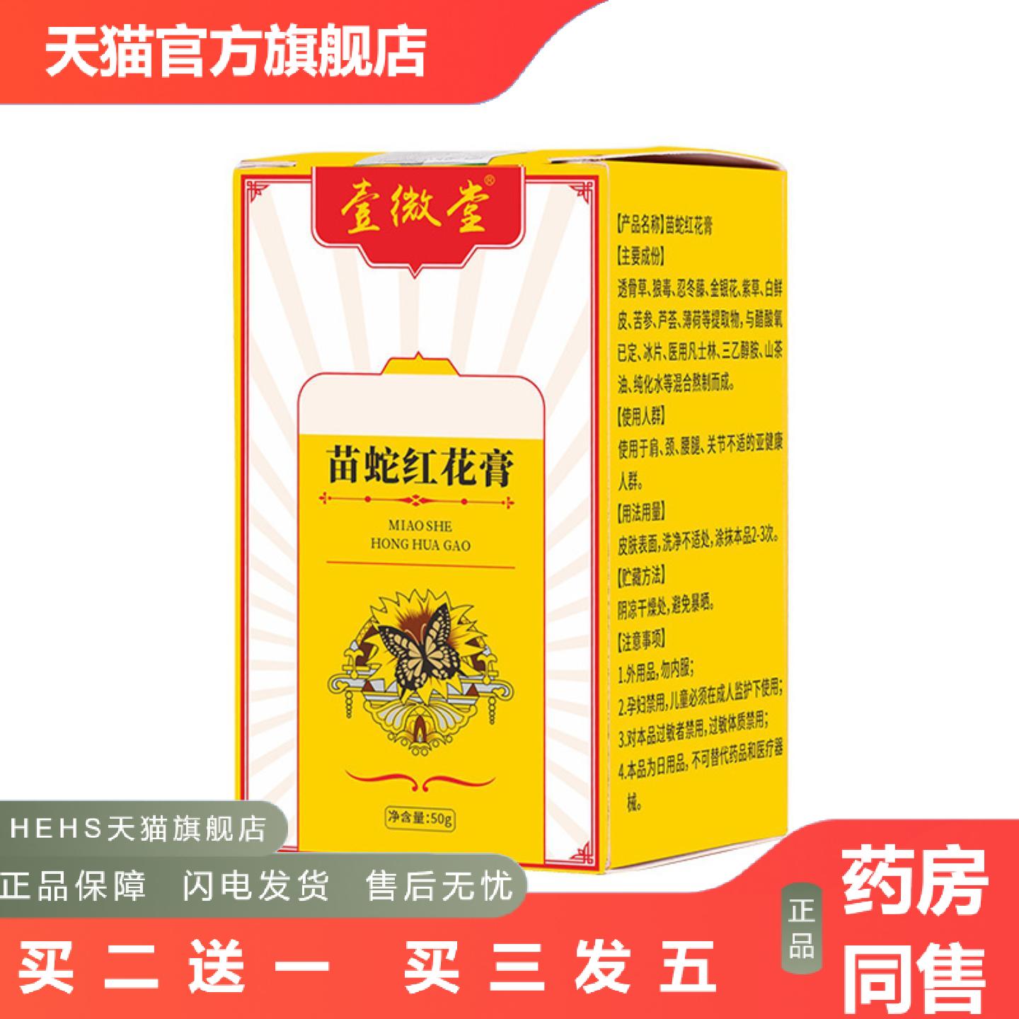 苗蛇红花膏艾草舒筋活络膏疼膏按摩膏藏红花透骨膏