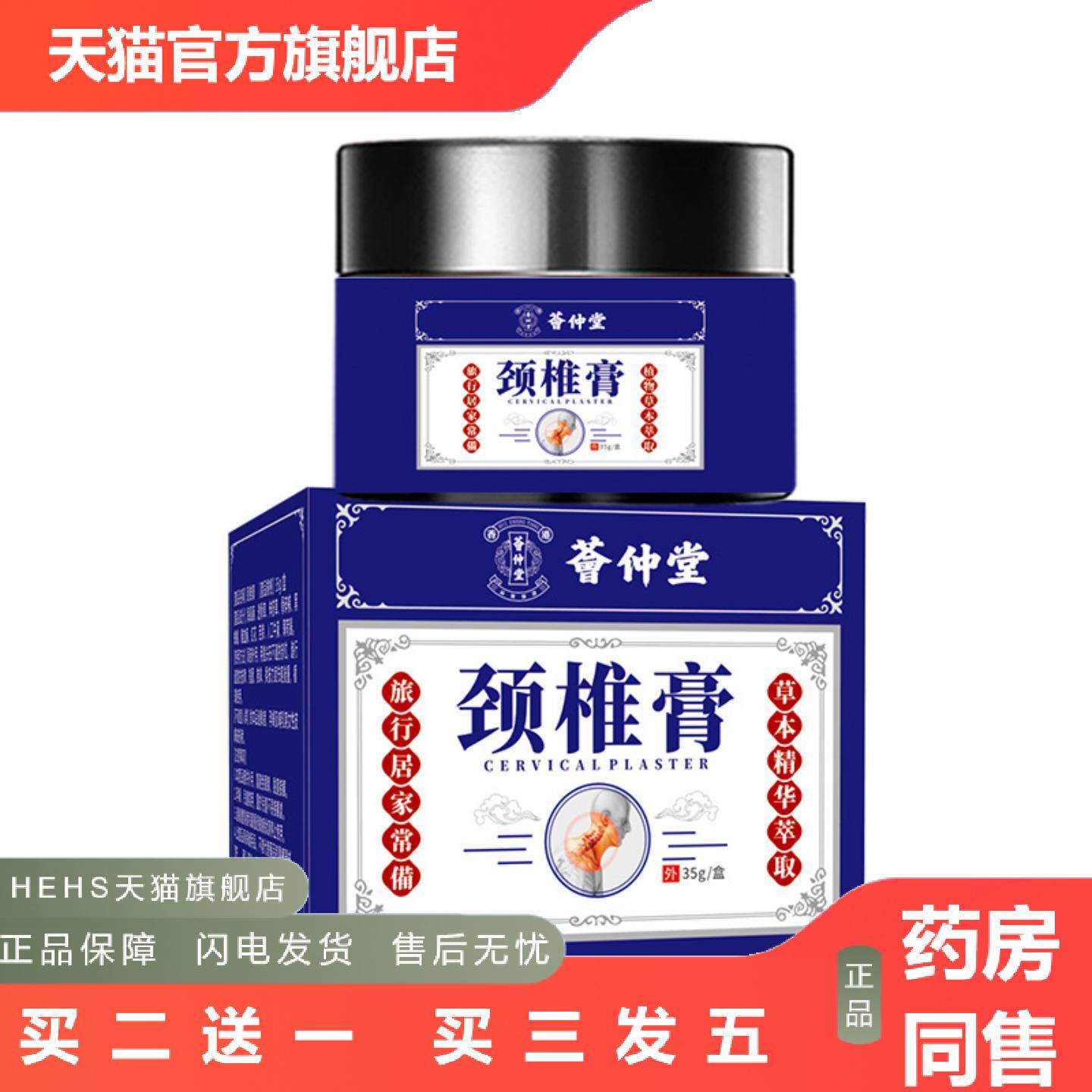 店长推荐荟仲堂颈椎膏缓解腰椎膏膝盖颈肩痛活络膏富贵包膏