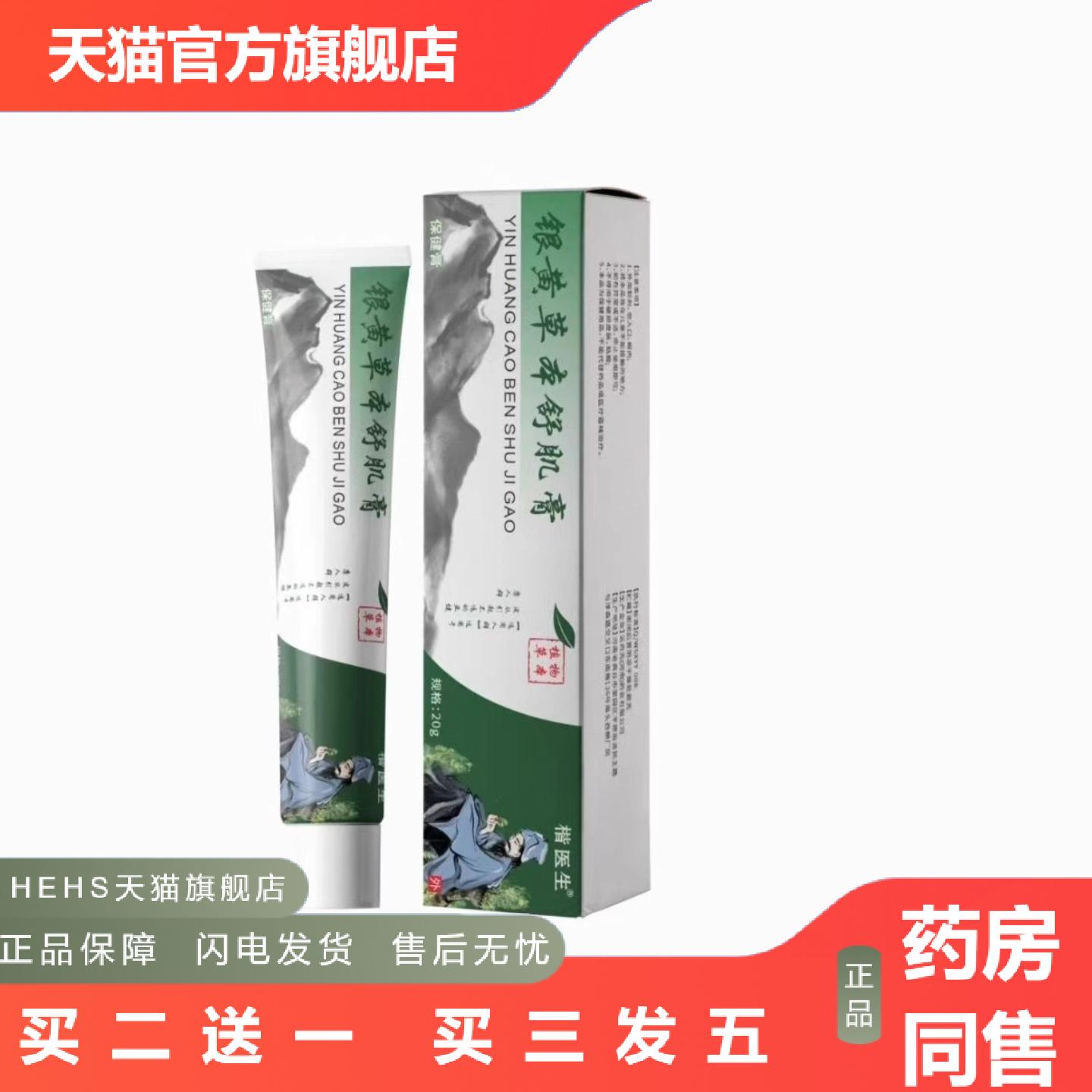 银黄草本精粹舒肌膏外用安肌活力膏植物精华