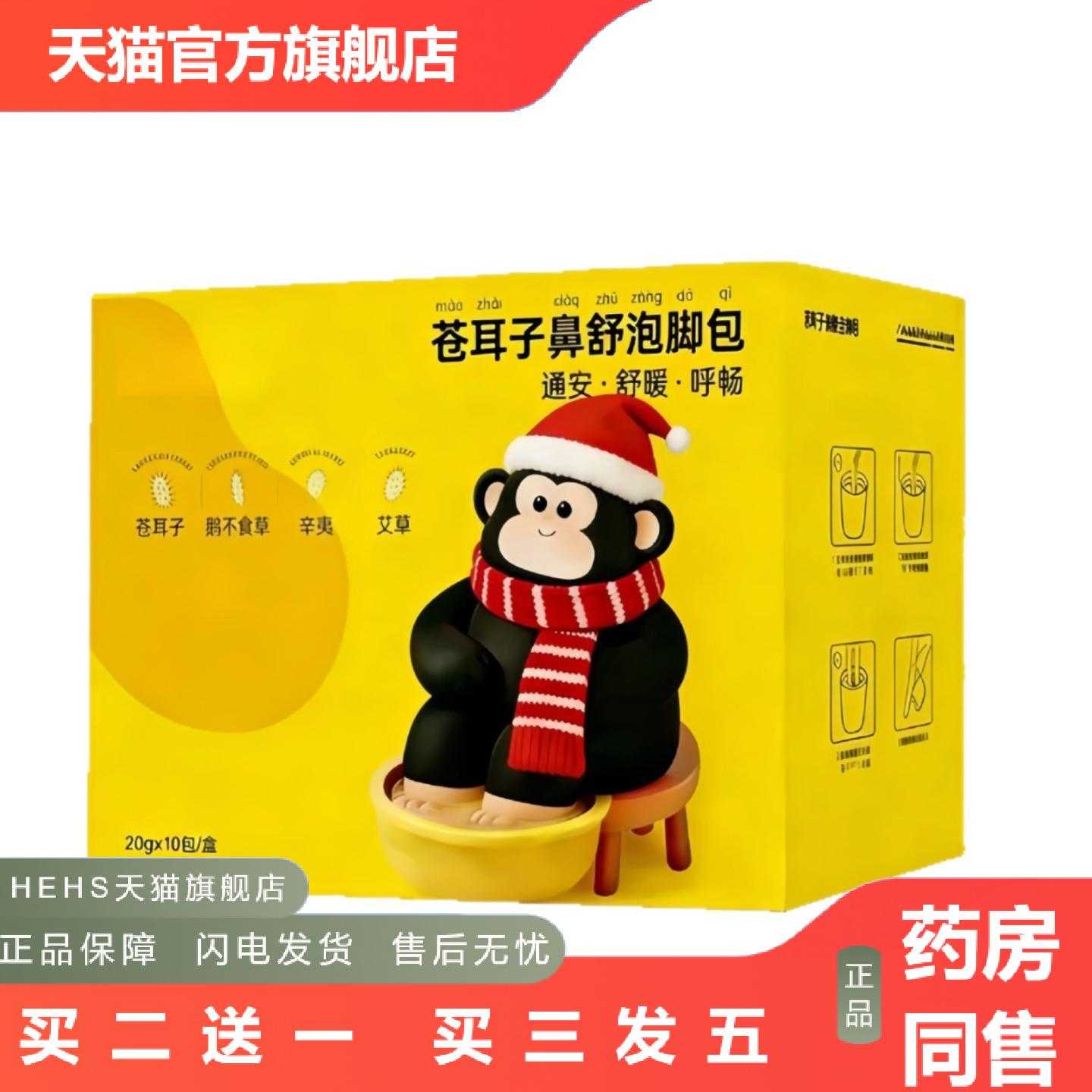 天猫正品苍耳子鼻舒泡脚包艾草免熬煮草本足浴泡脚包粉包