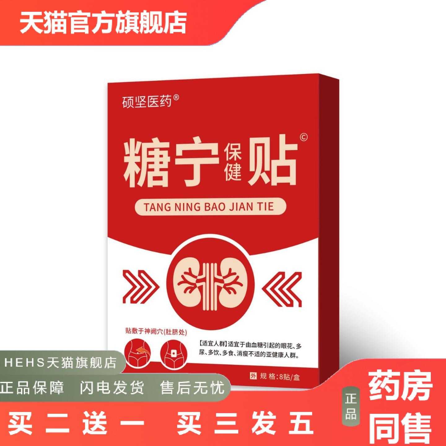 天猫正品硕坚医糖宁保健贴胃肠护理贴温灸艾草穴位贴敷膏贴